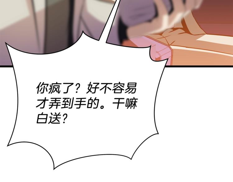 第49话 赠予之法145
