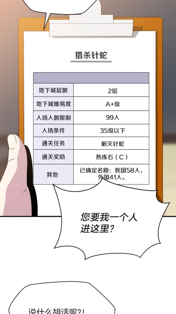 第31话 神秘技能页77