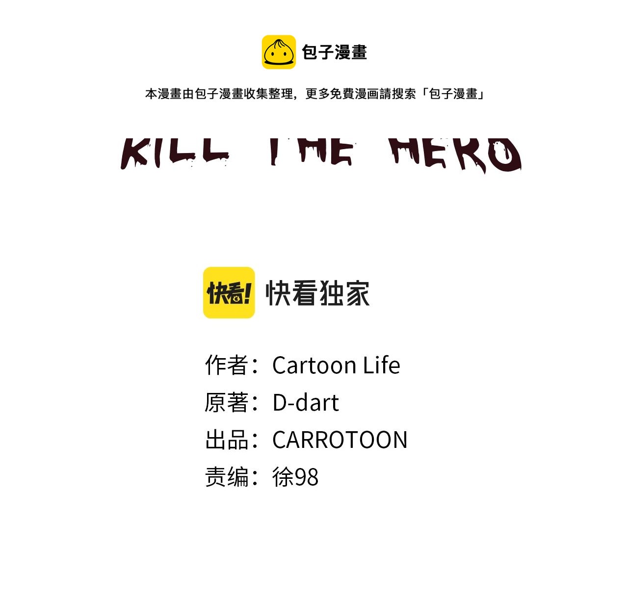 第86话 谁背叛谁64