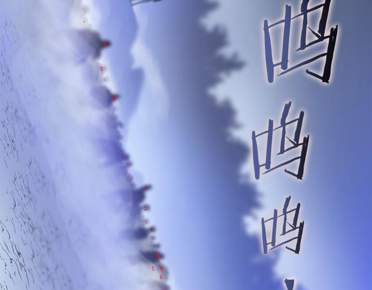 第69话 黑雾中的战斗134