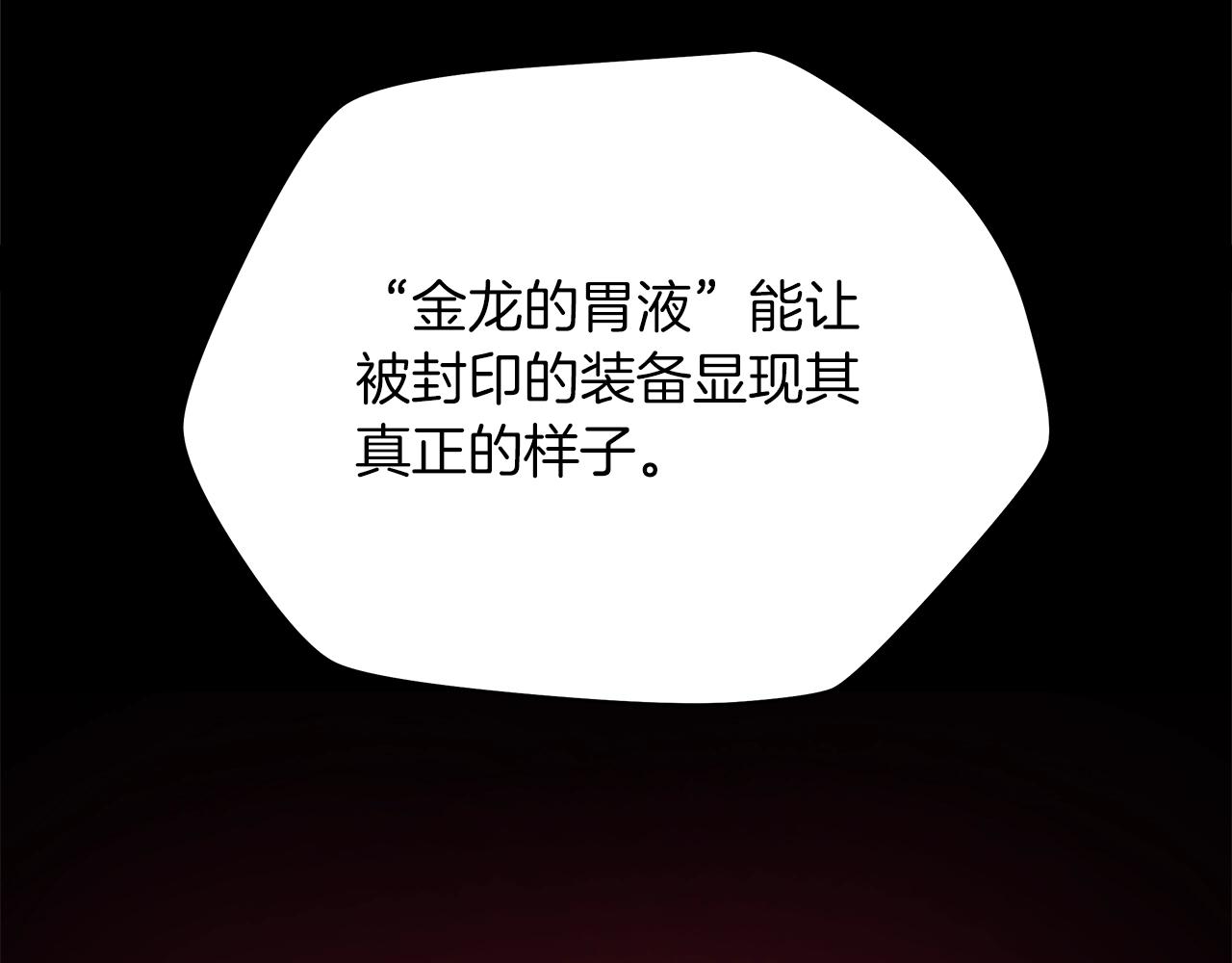 第105话 金龙的胃液34