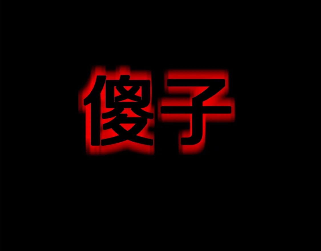 第124话 死之回音盒111