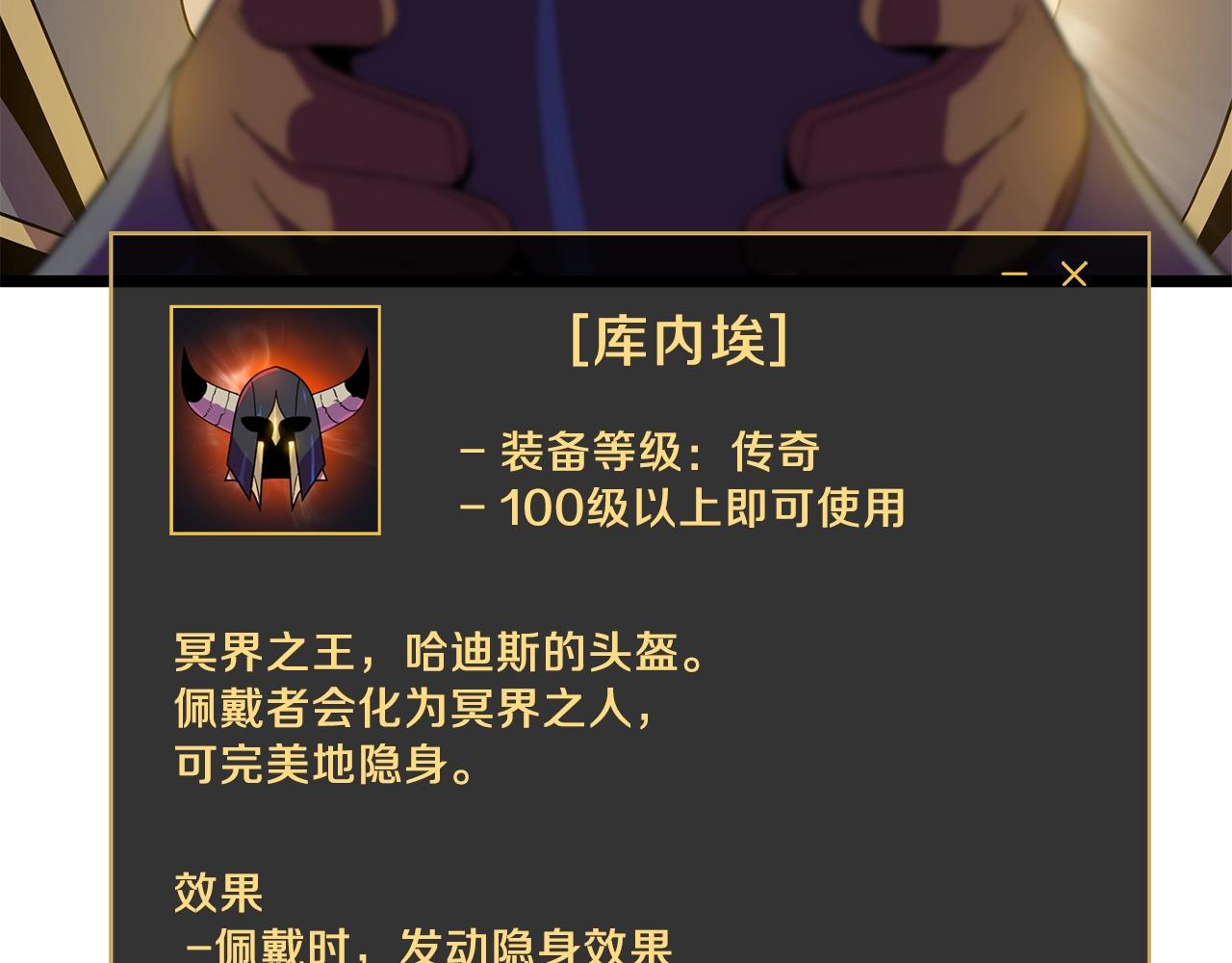 第97话 哈迪斯的头盔92