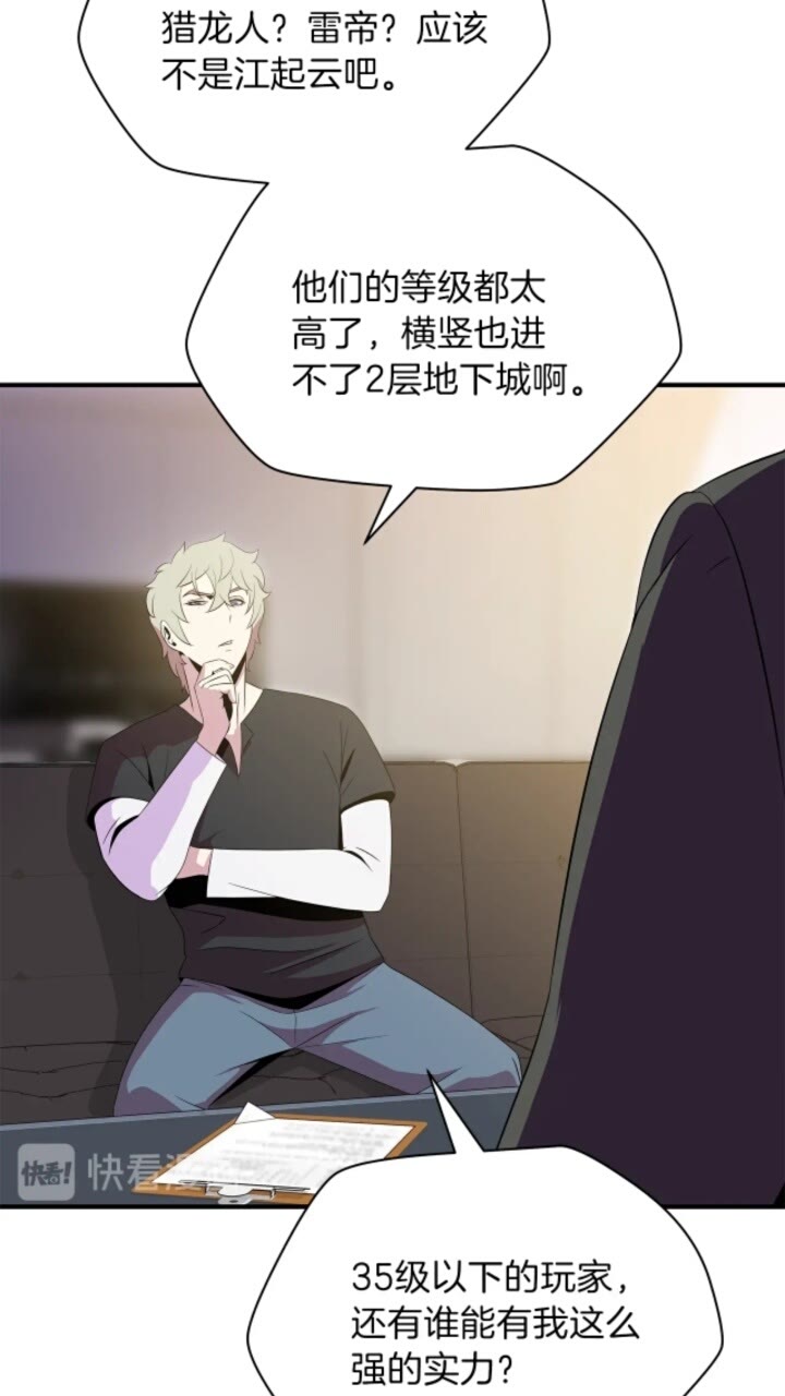 第31话 神秘技能页79