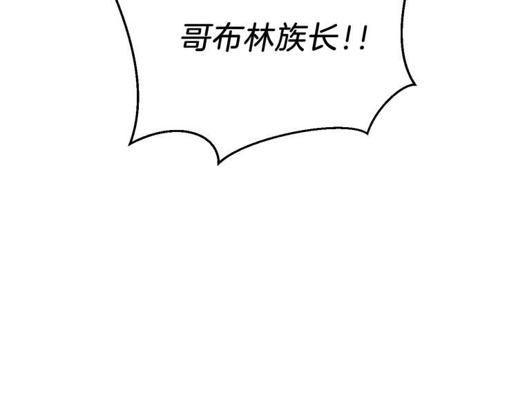 第6话 哥布林族长141