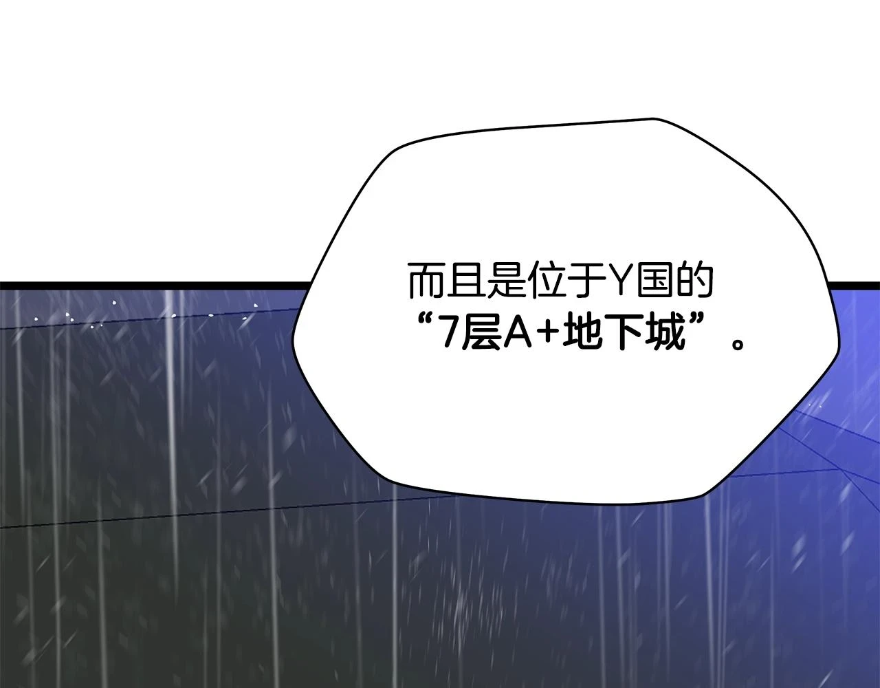 第116话 被隐藏的地下城80