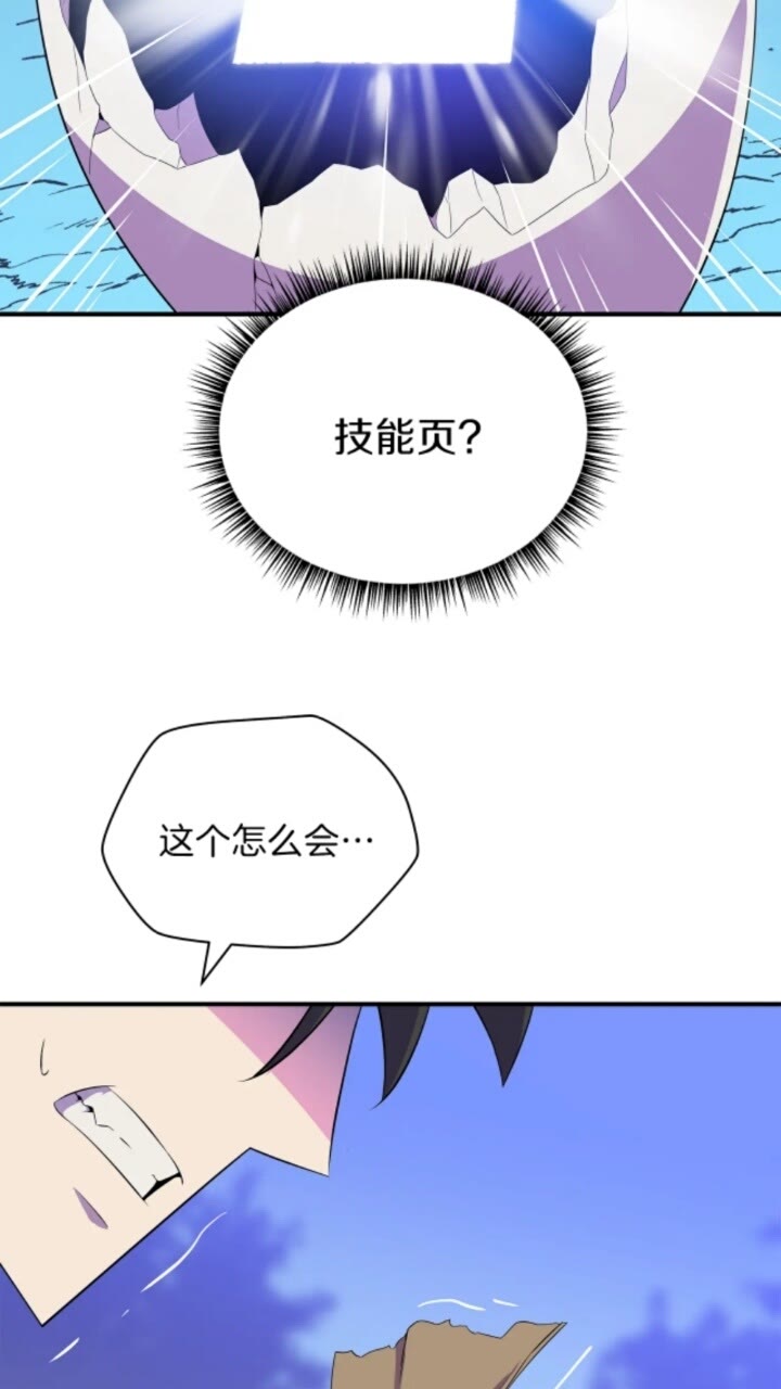 第31话 神秘技能页19