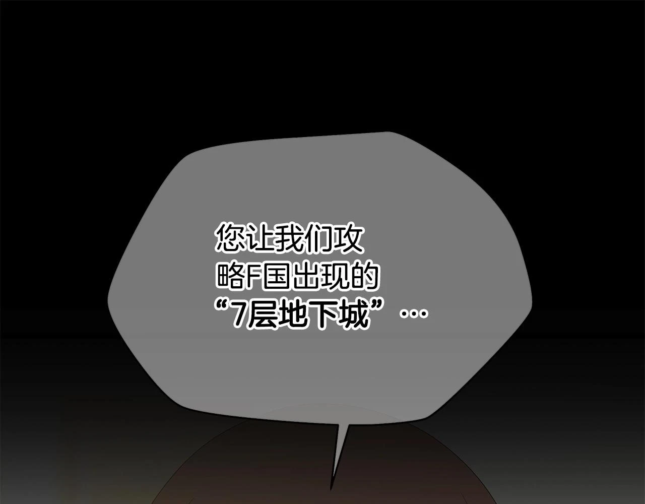 第116话 被隐藏的地下城19