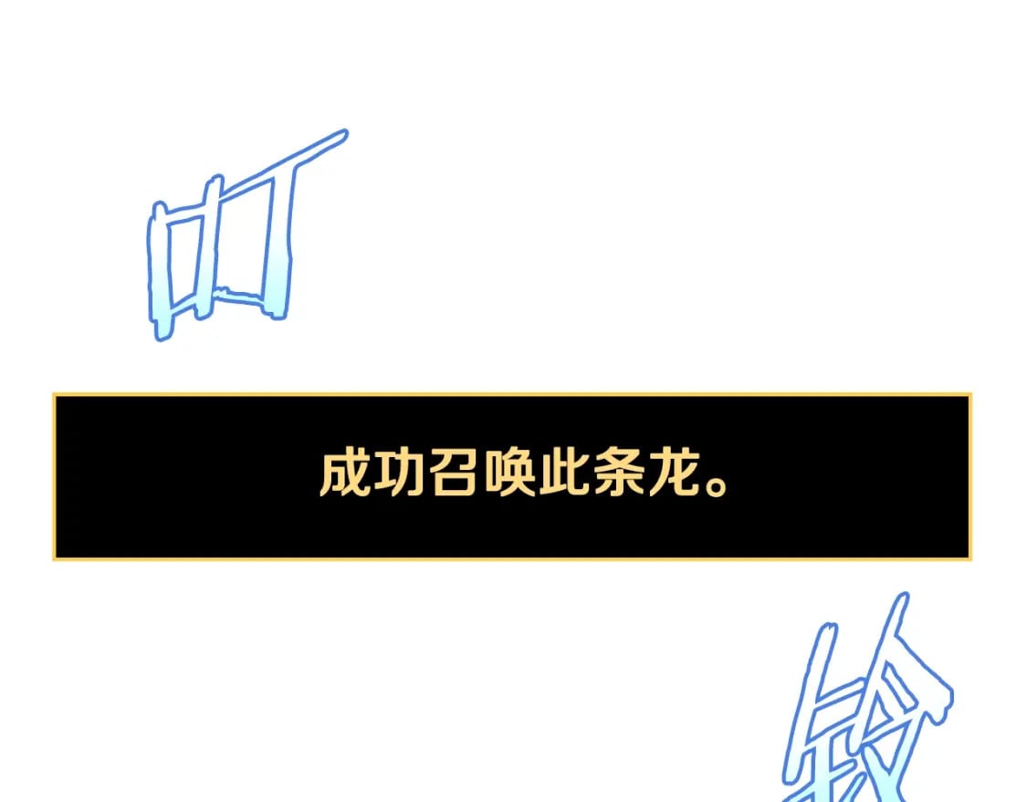 第129话 召唤此龙104