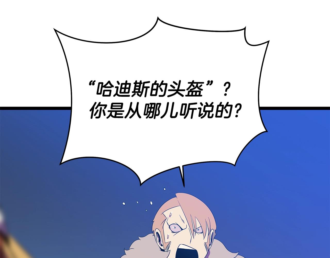 第97话 哈迪斯的头盔83