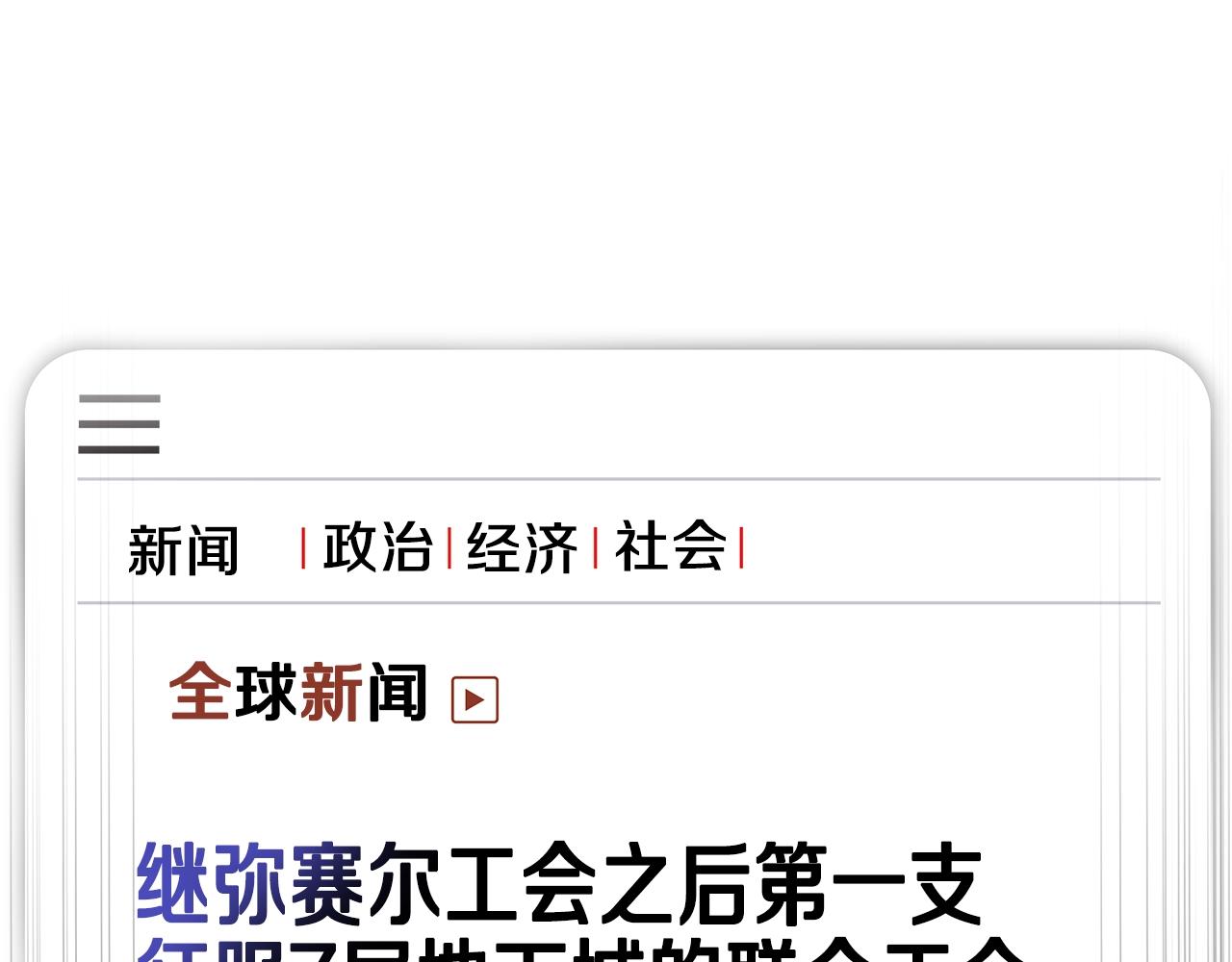 第113话 拯救者工会101