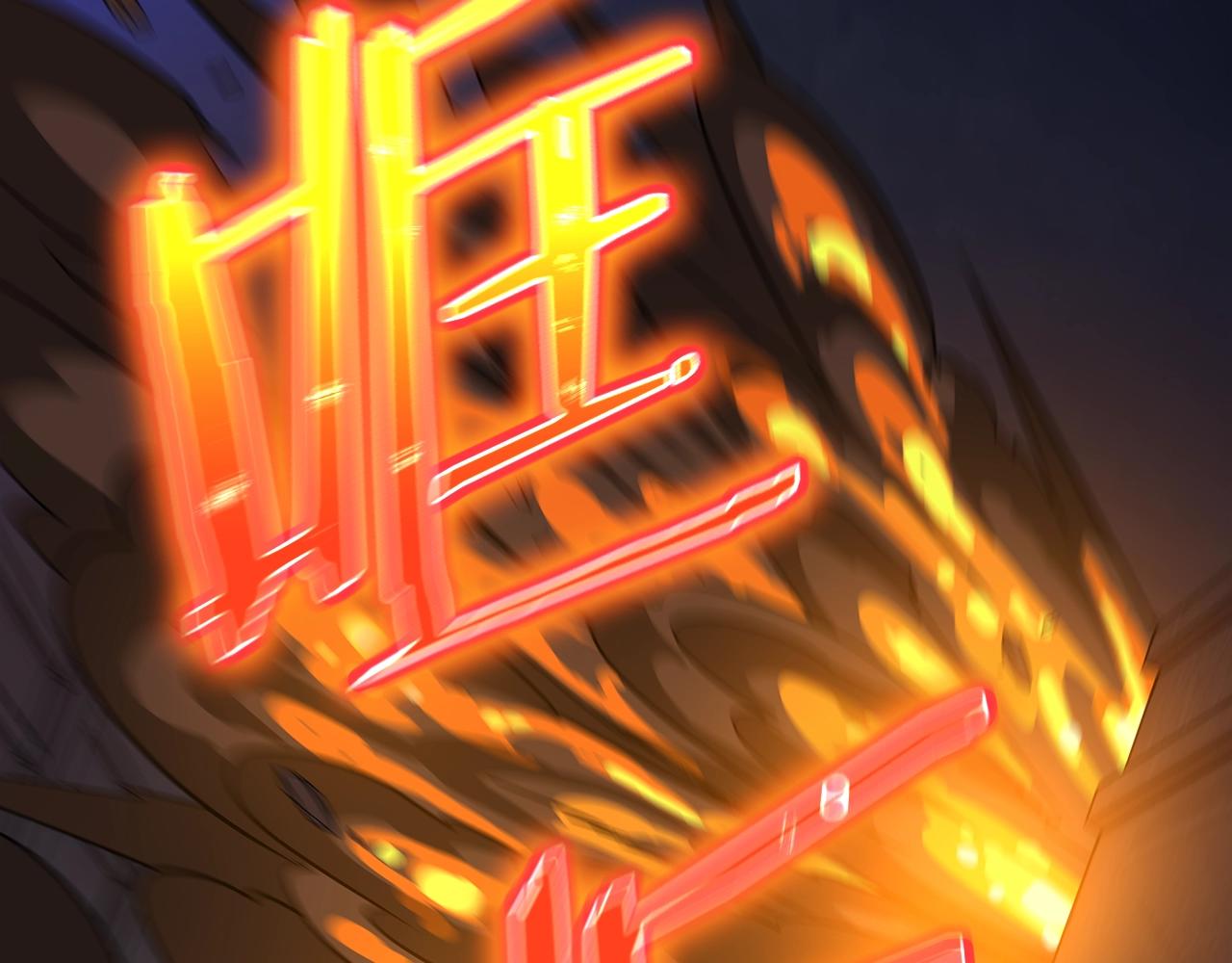 第86话 谁背叛谁105