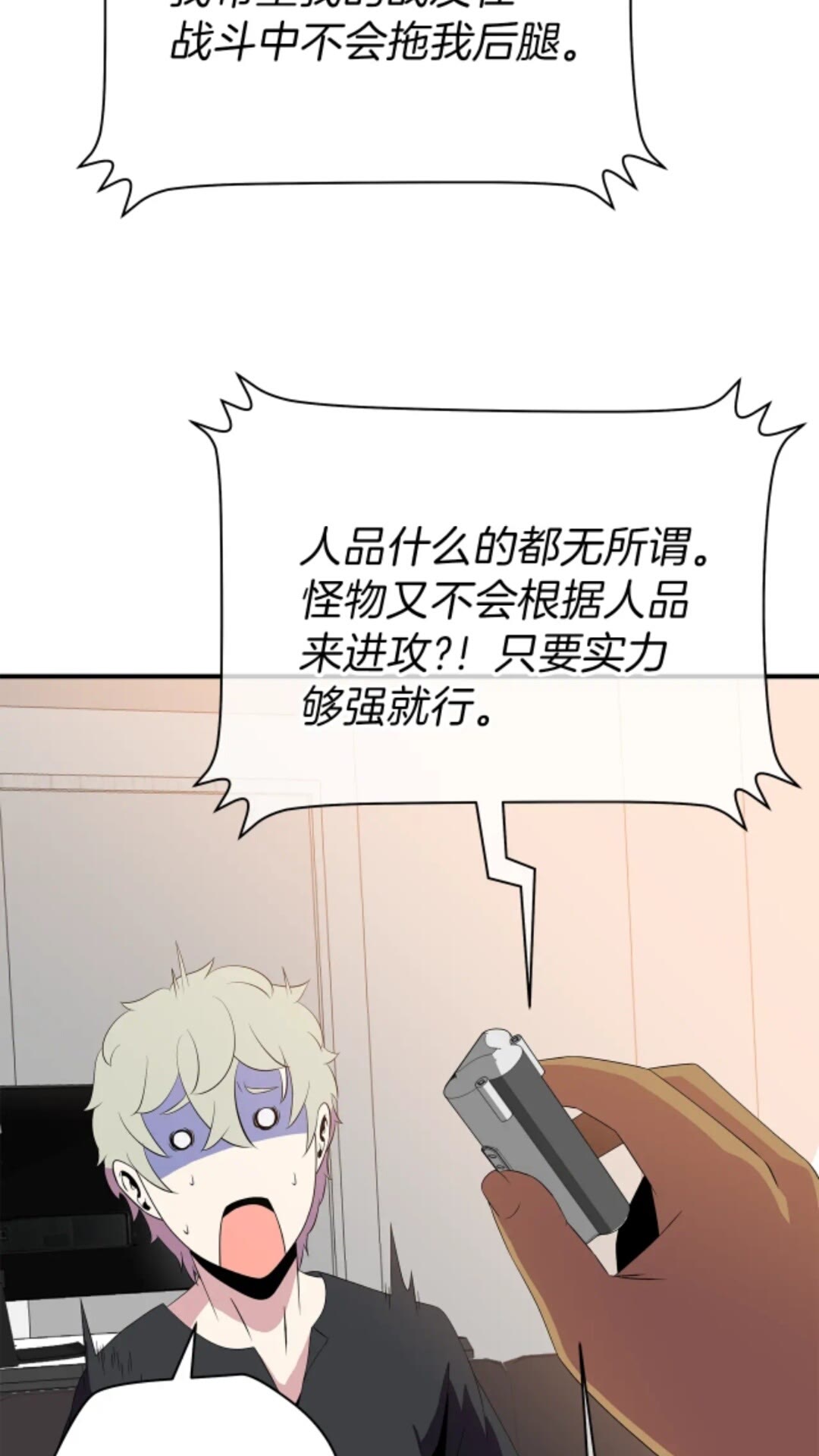 第31话 神秘技能页85