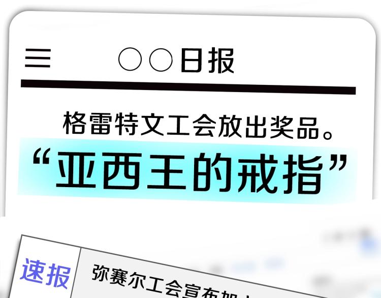 第66话 亚西王的戒指156