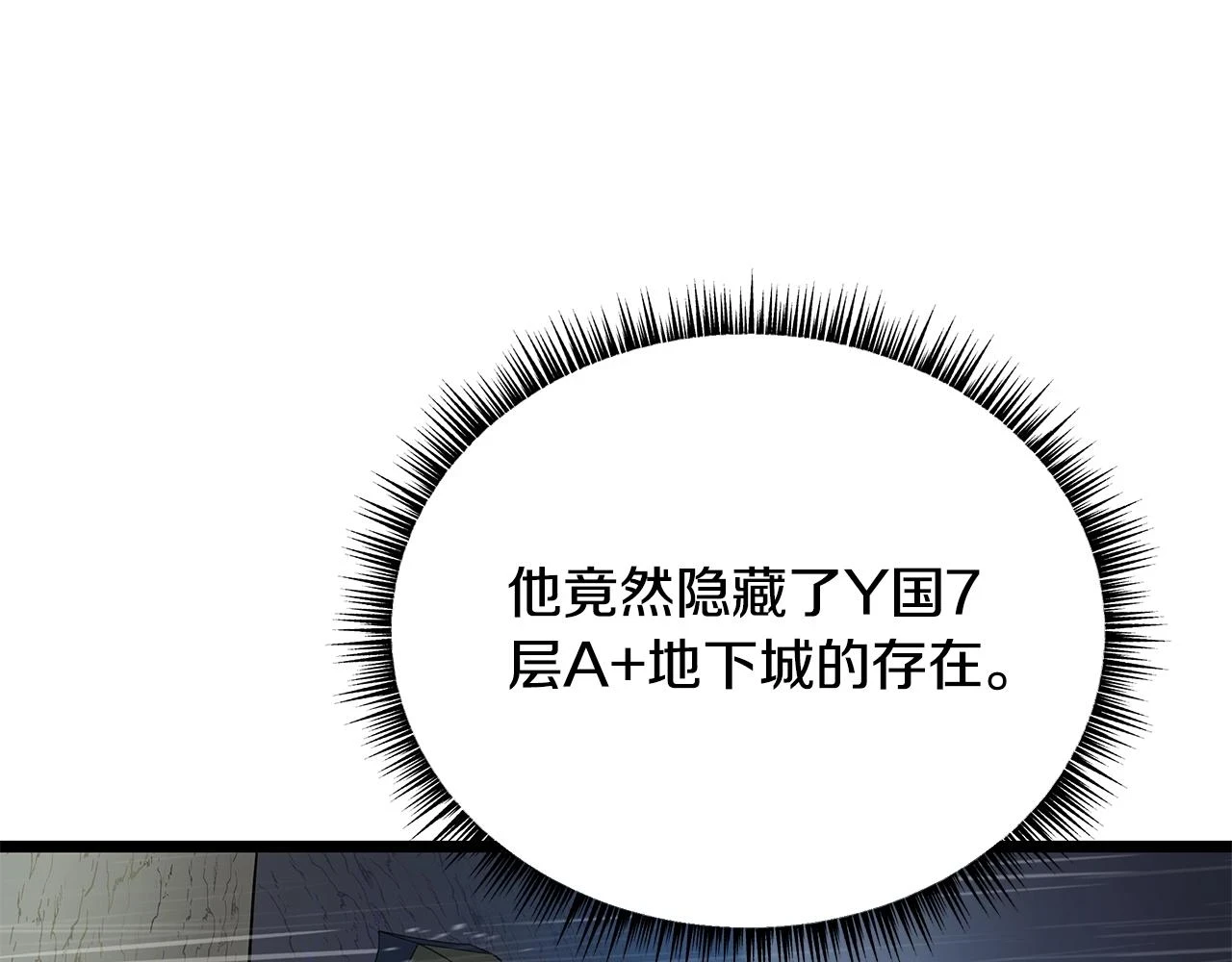 第116话 被隐藏的地下城123