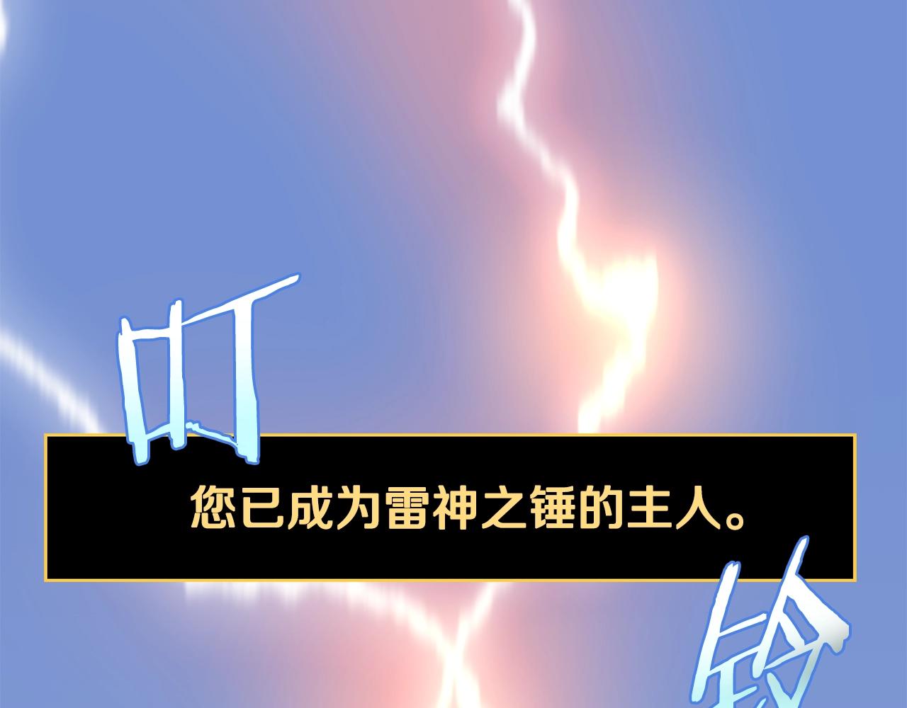 第109话 雷神之锤137
