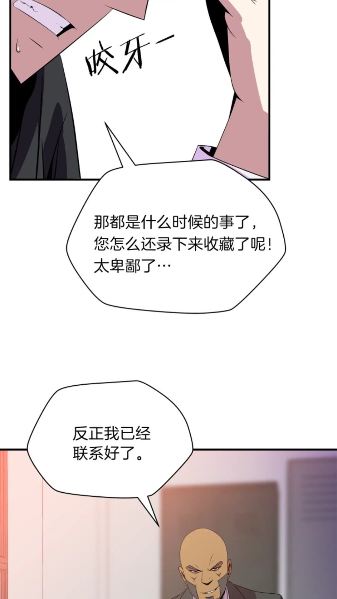 第31话 神秘技能页88
