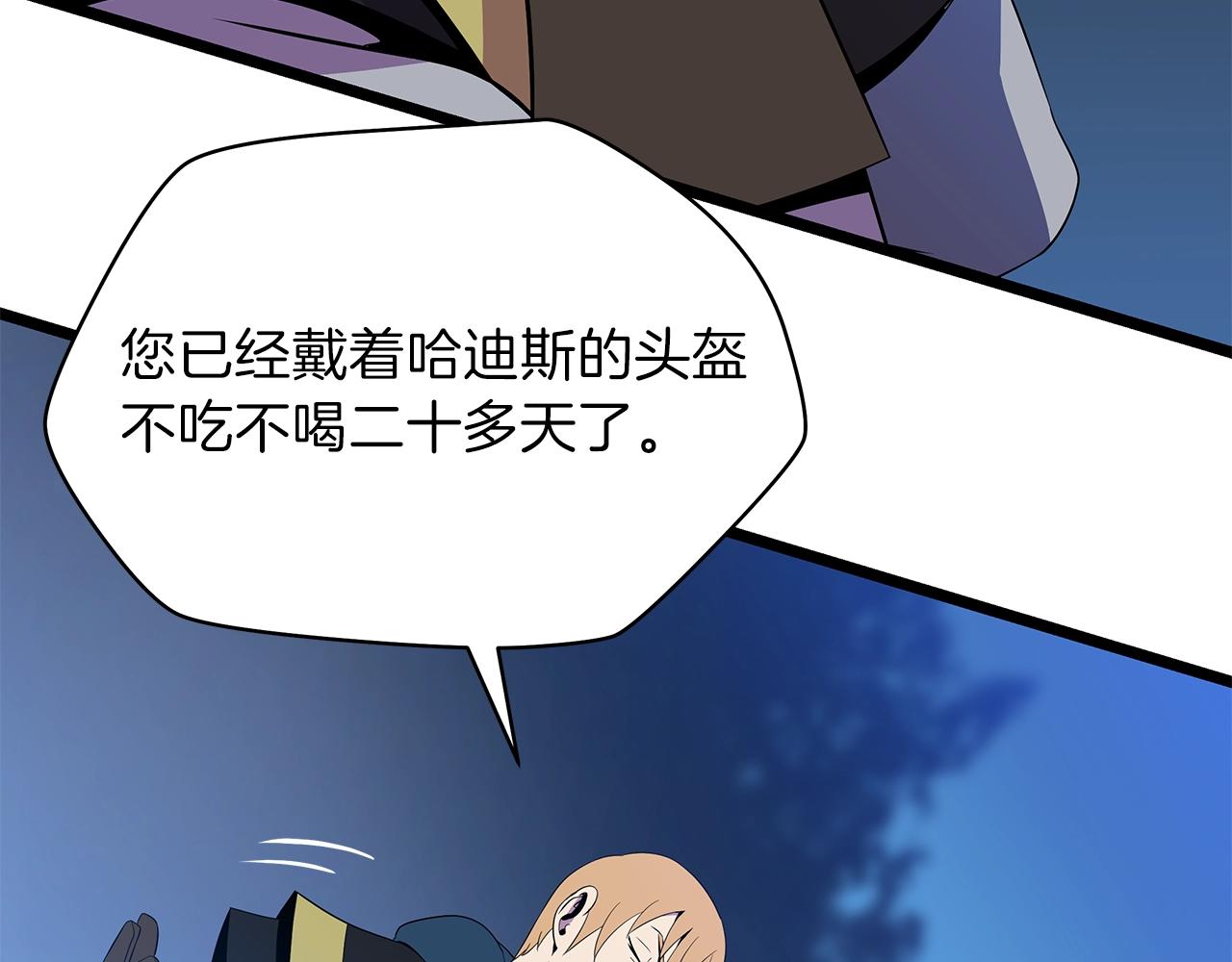 第97话 哈迪斯的头盔13
