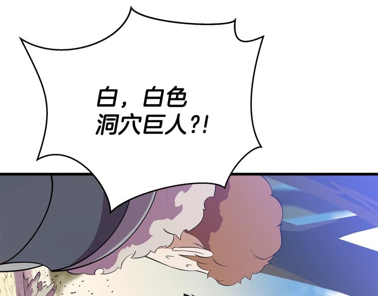 第65话 白色洞穴巨人25