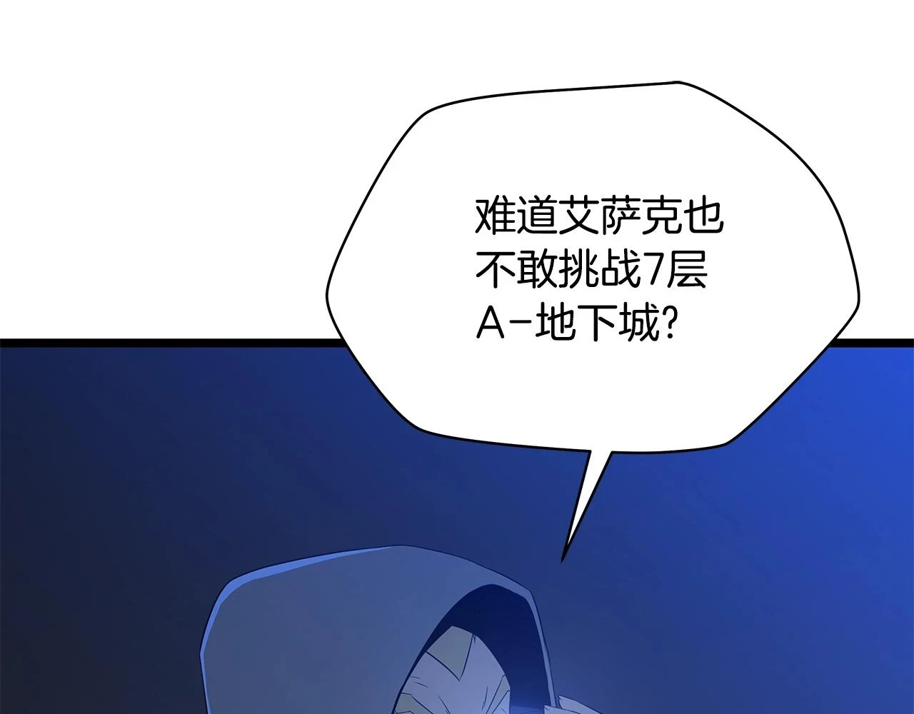 第116话 被隐藏的地下城70