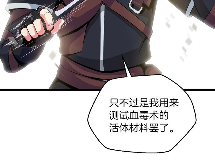 第4话 血毒术119