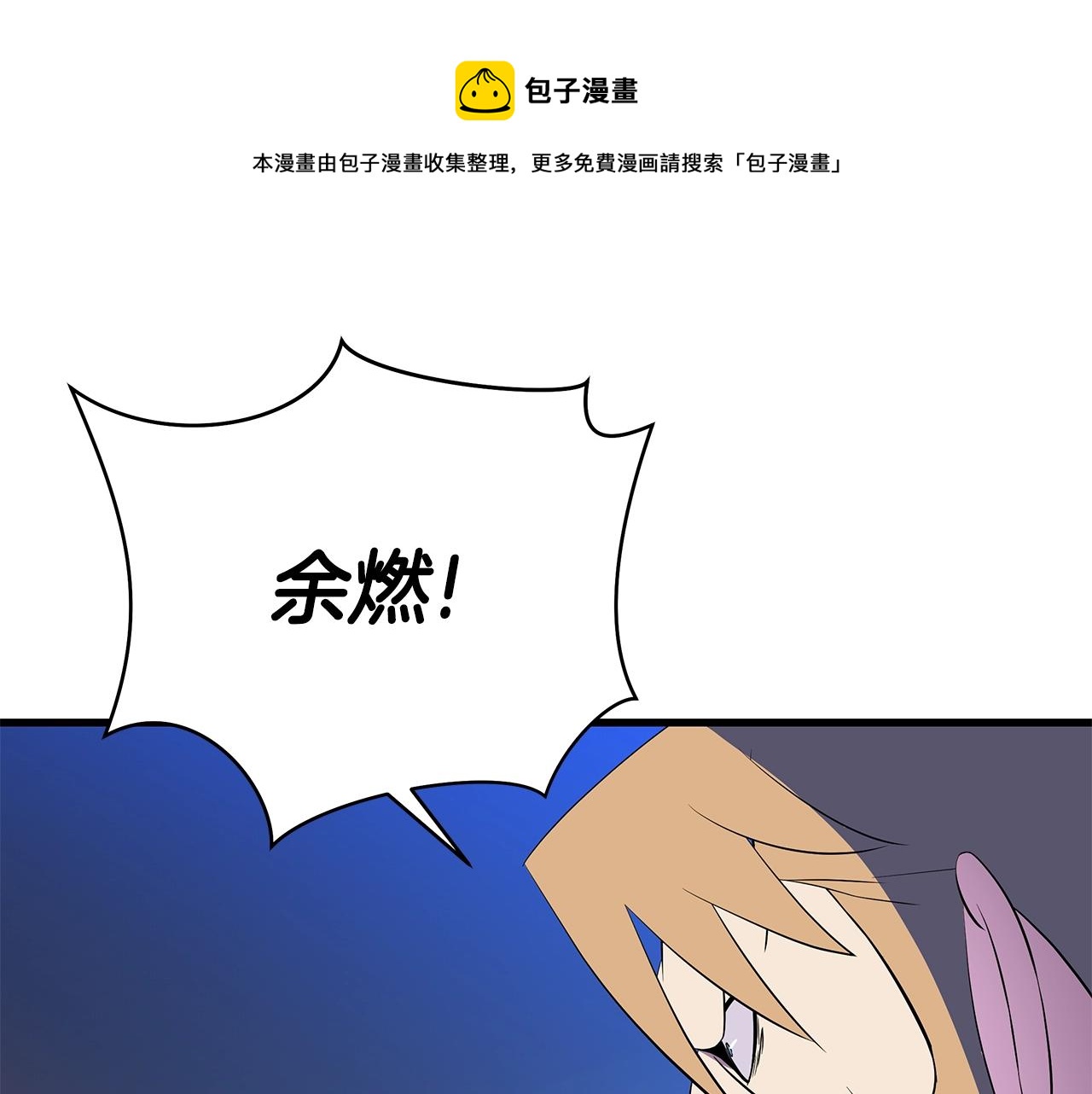 第77话 余燃，死83