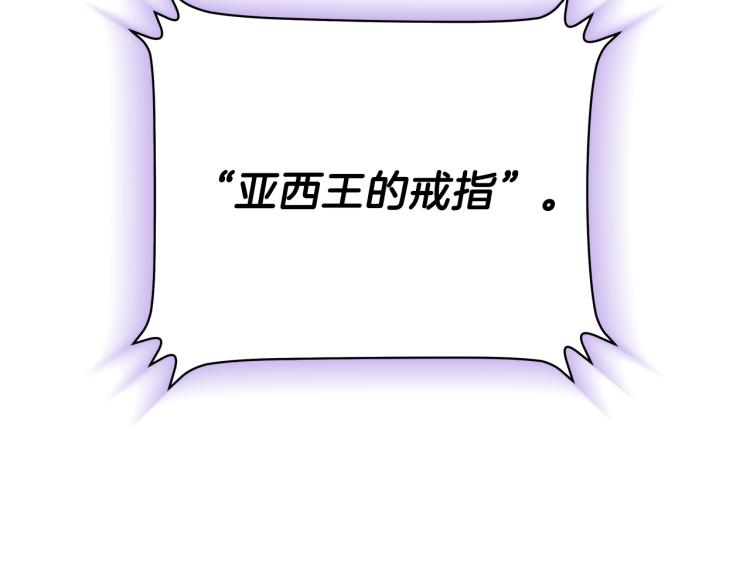第66话 亚西王的戒指153