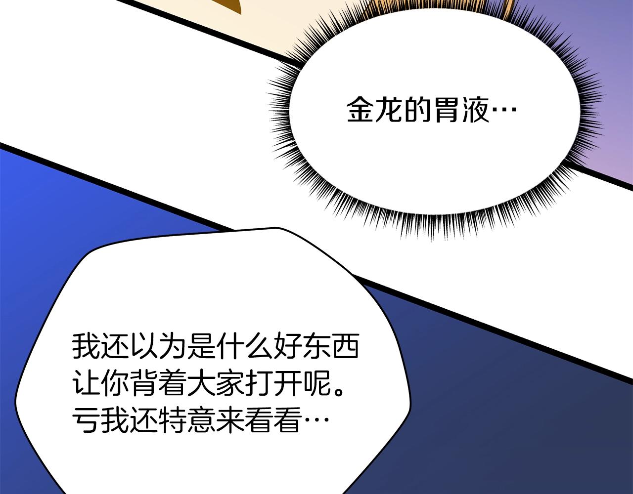 第105话 金龙的胃液29