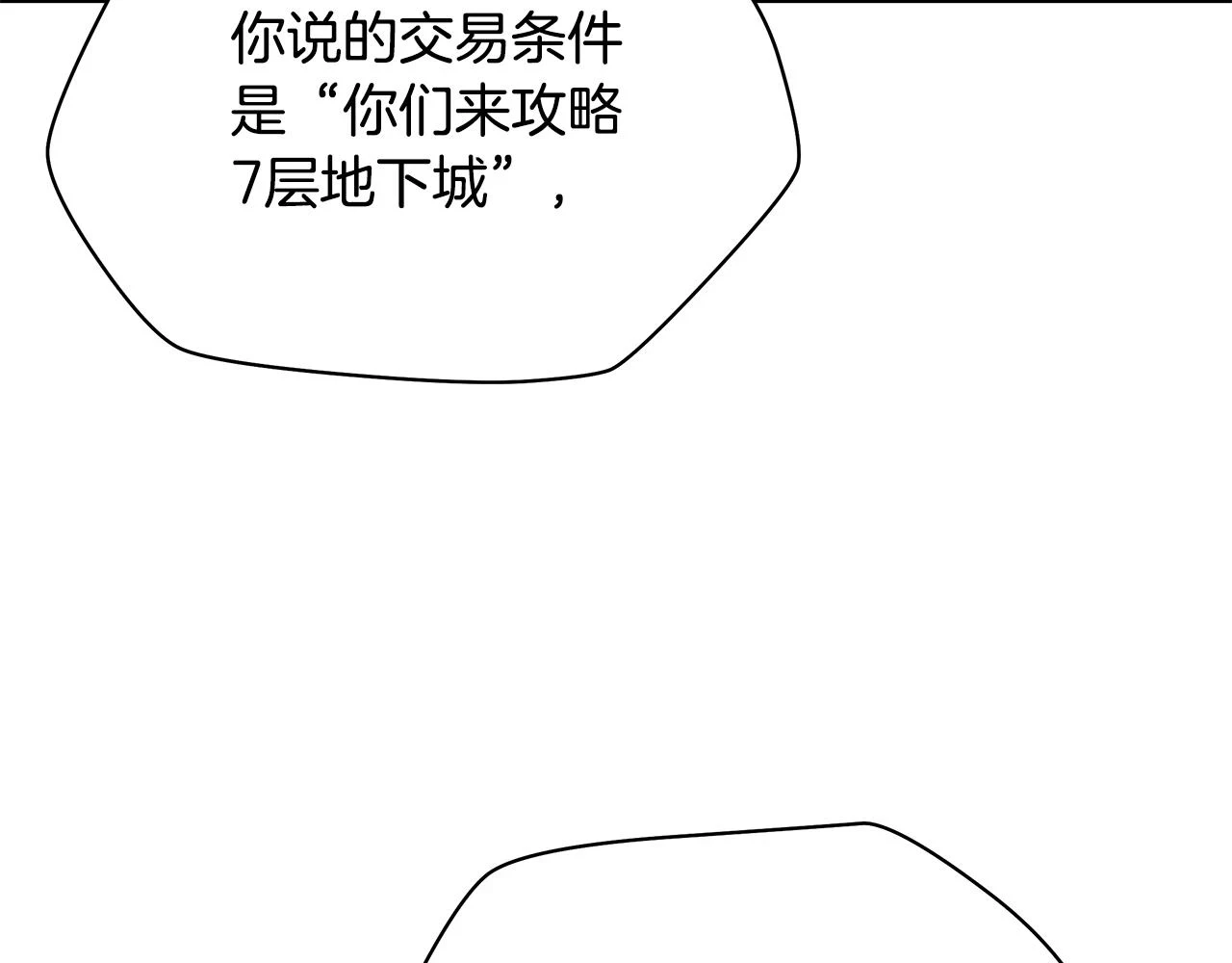 第116话 被隐藏的地下城23