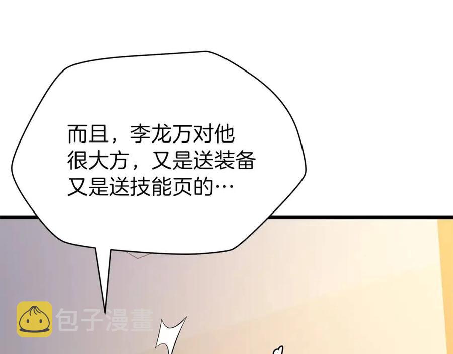 第50话 老刷怪王了134