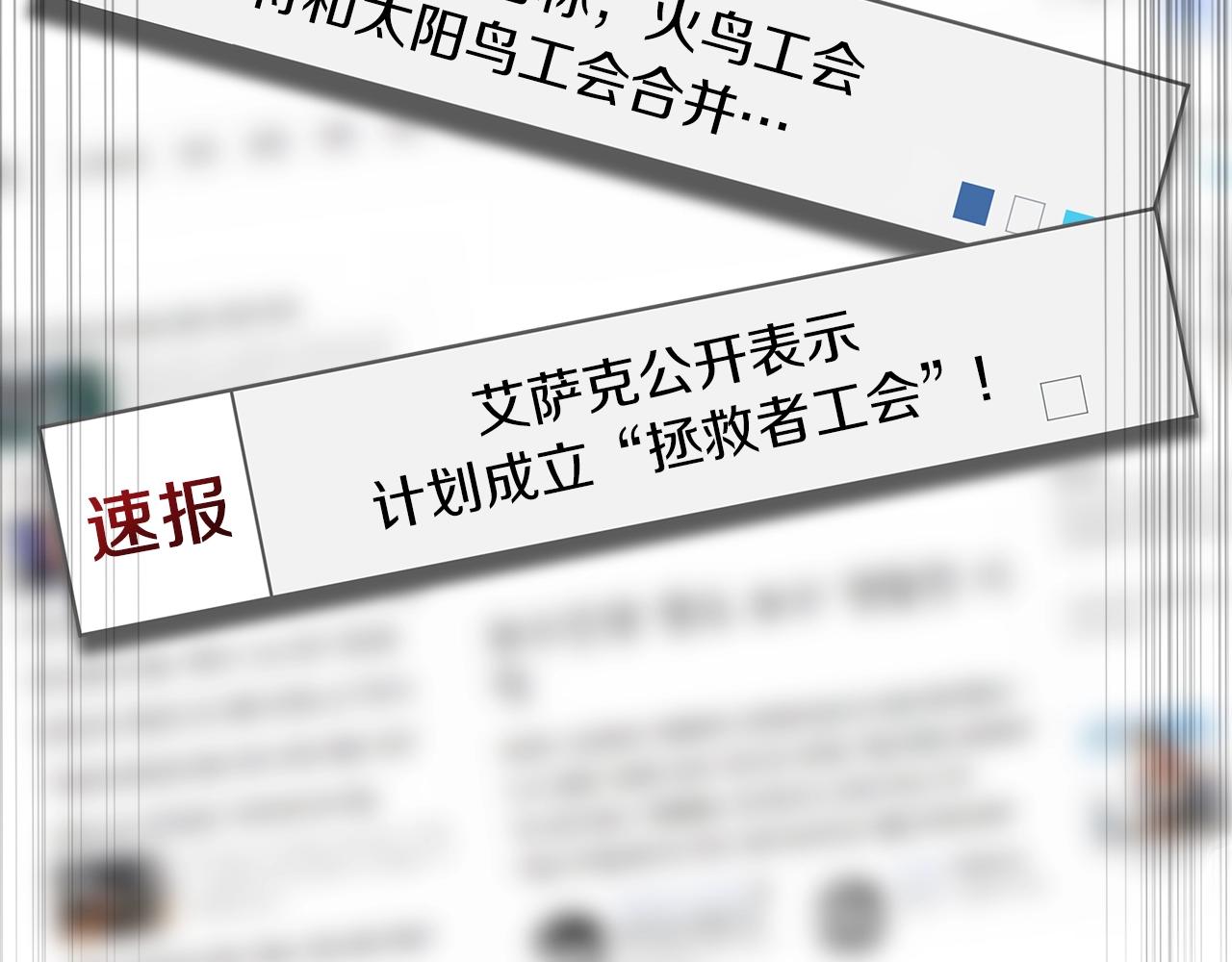 第113话 拯救者工会104