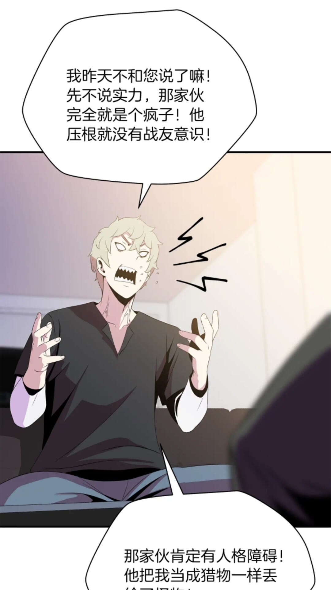 第31话 神秘技能页82