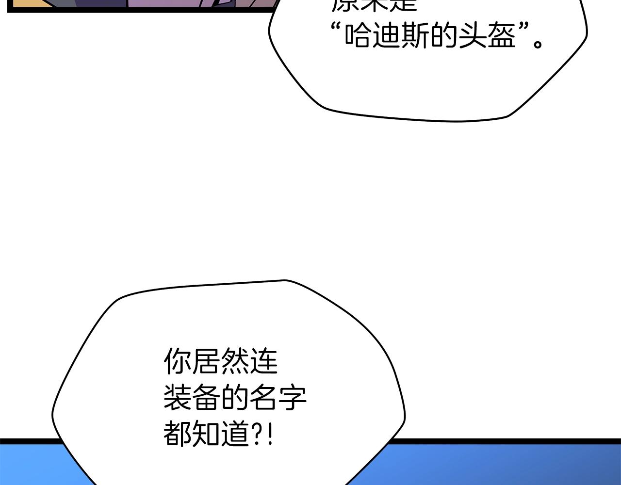第97话 哈迪斯的头盔79