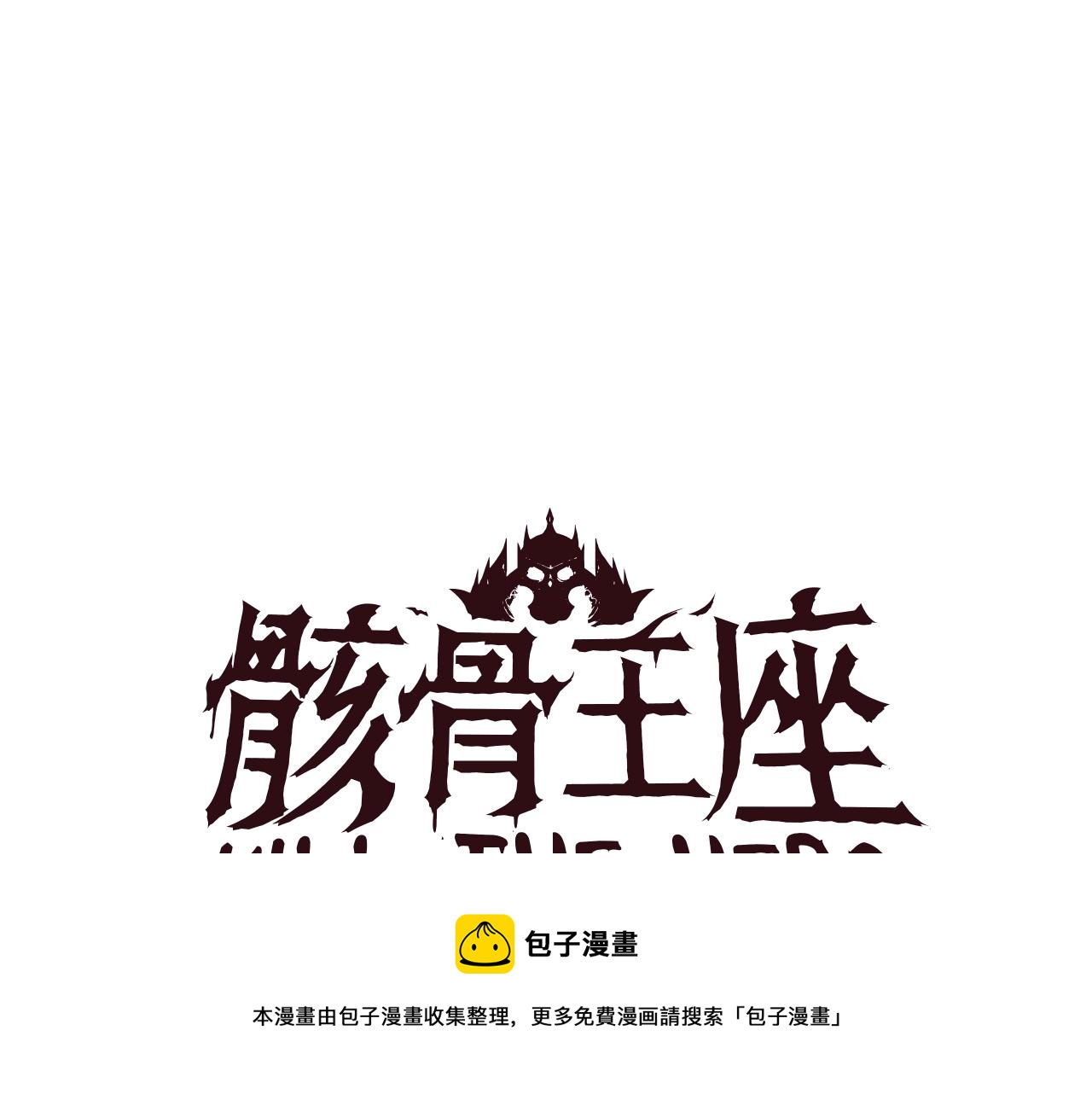 第113话 拯救者工会99
