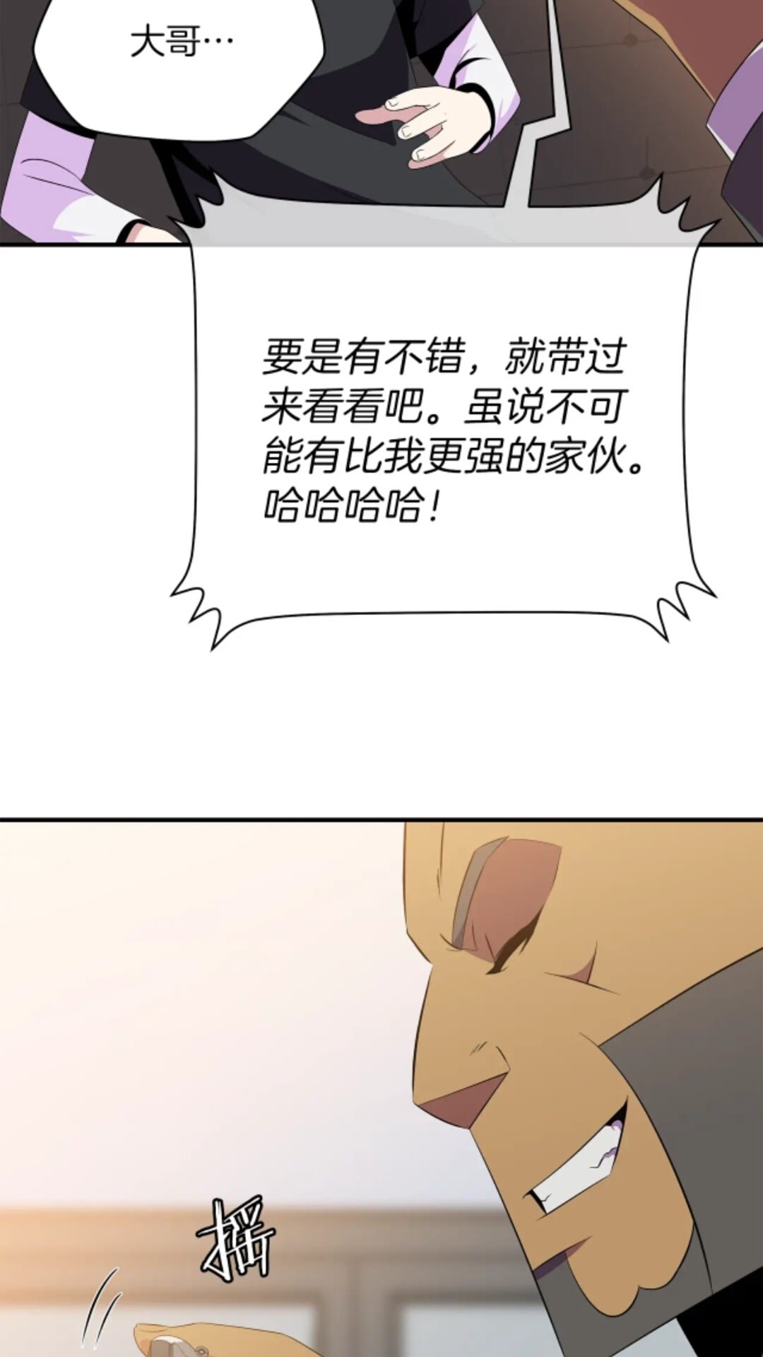 第31话 神秘技能页86