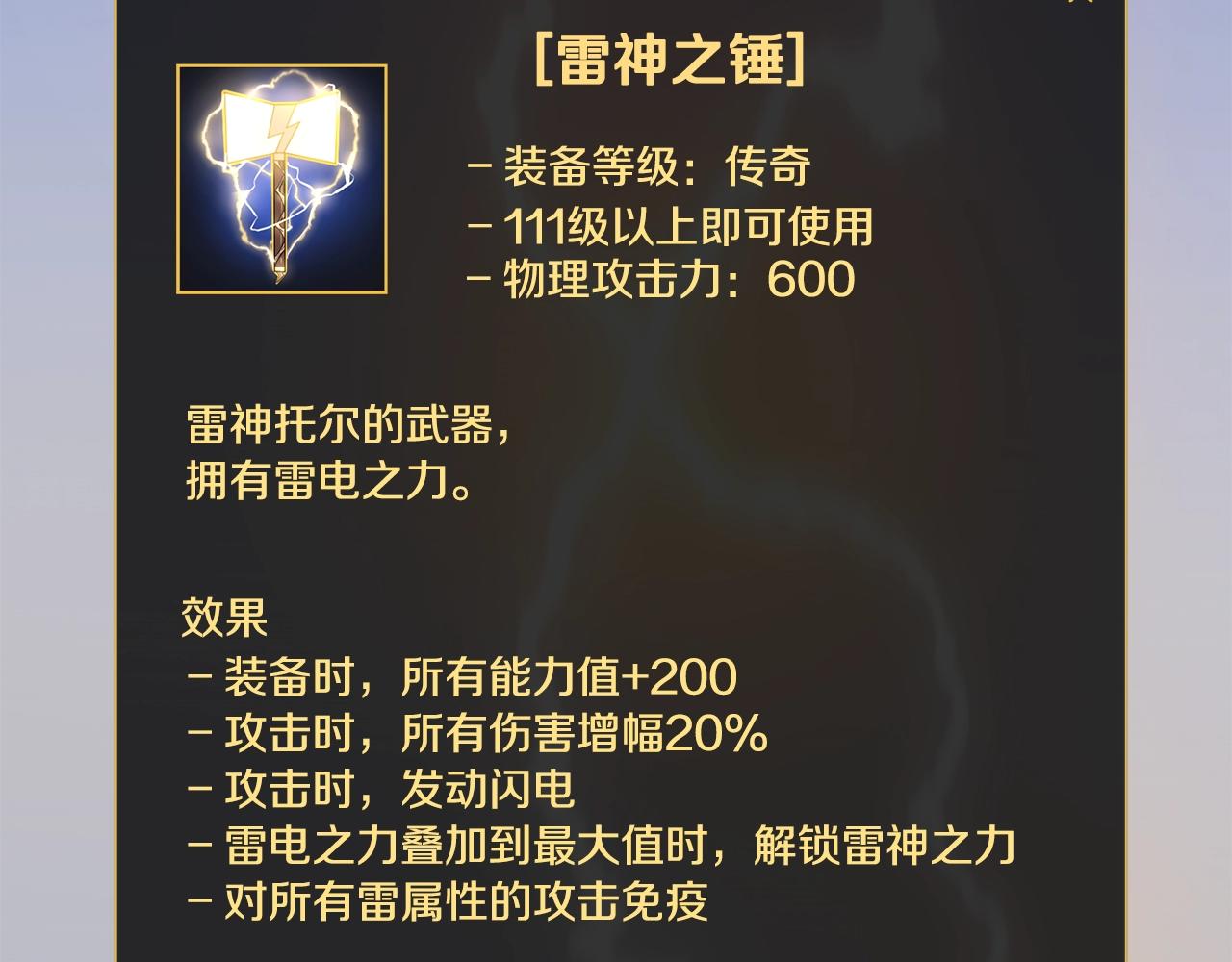第109话 雷神之锤139