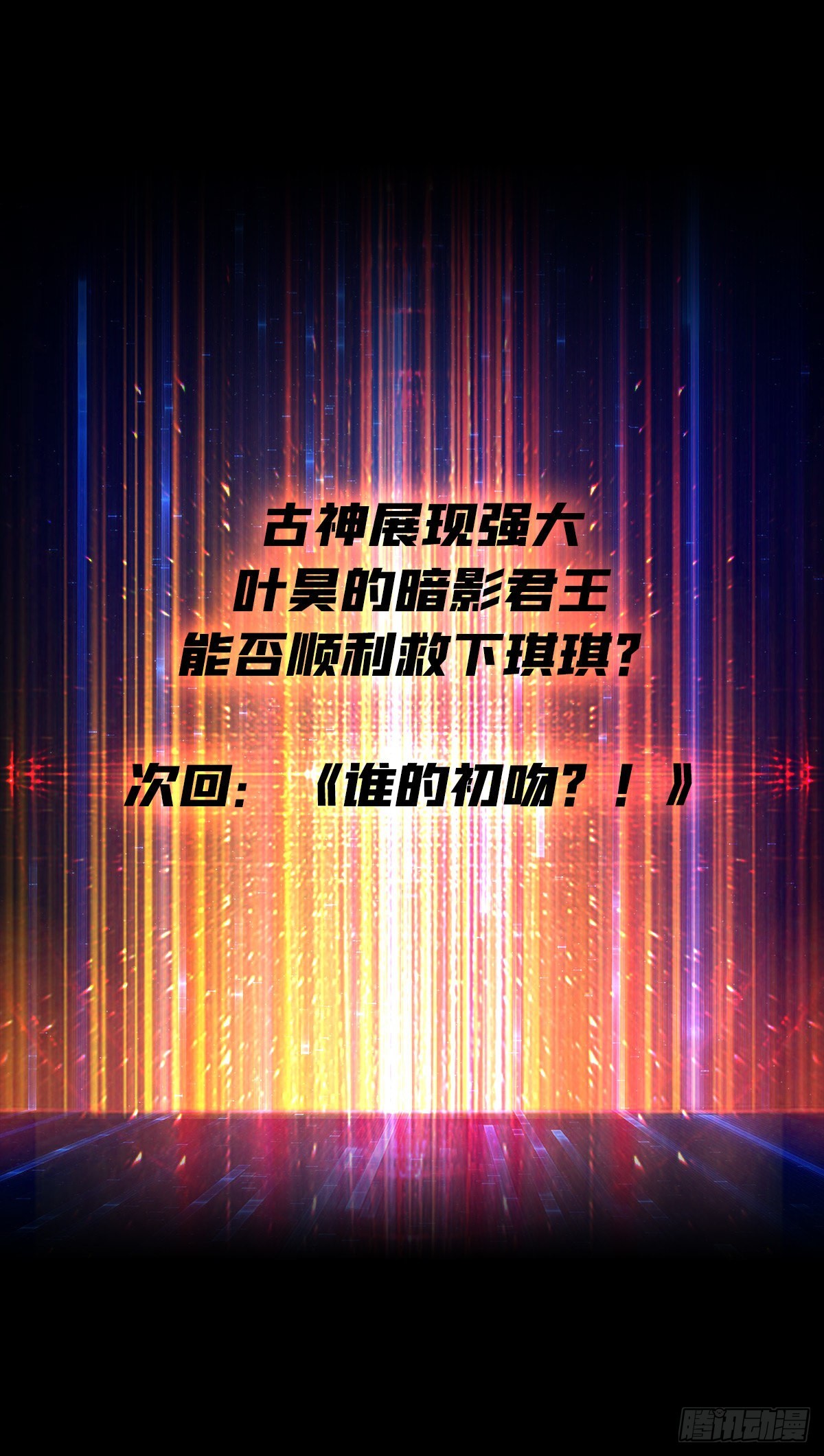 古神的弱点59