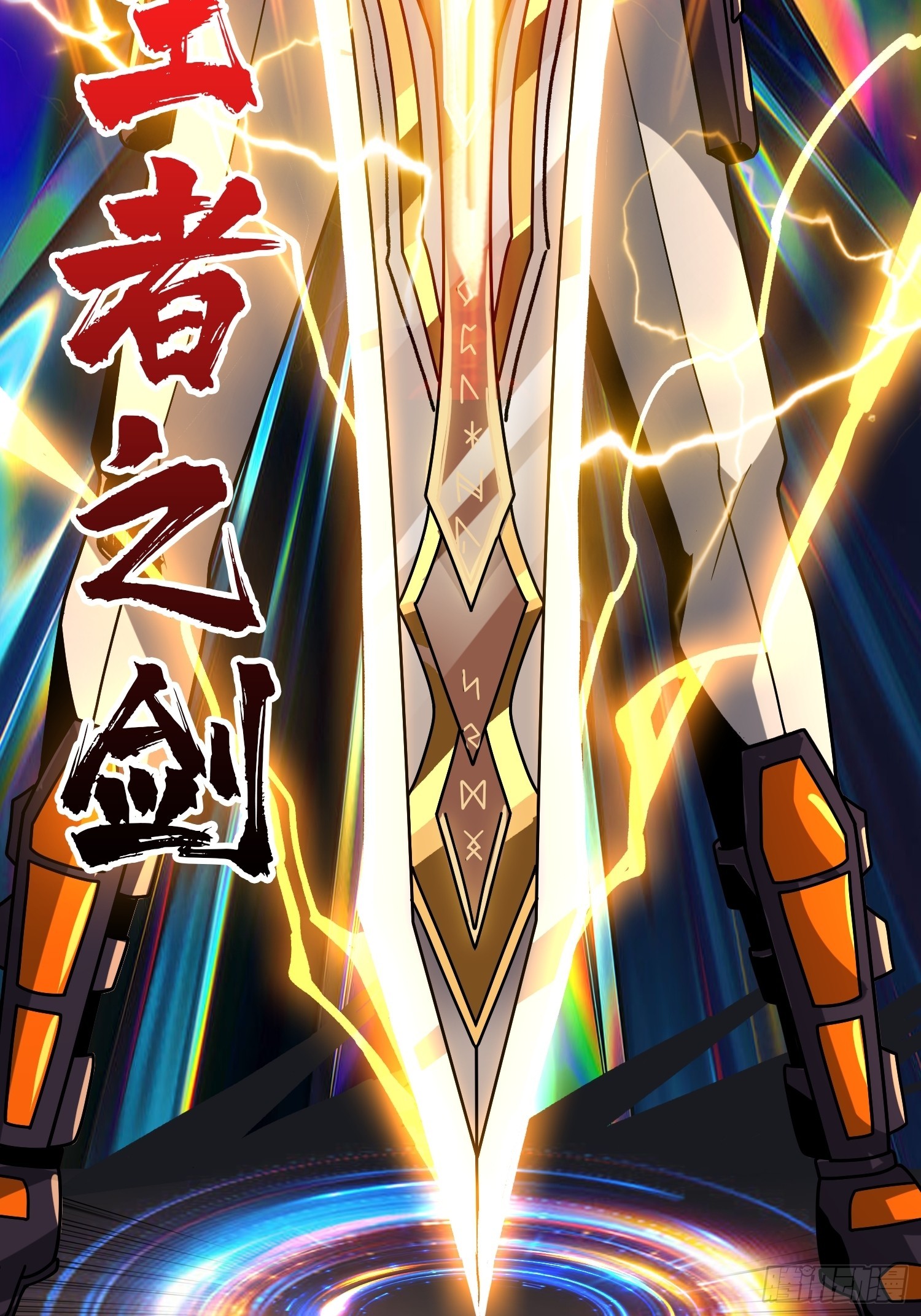 王者之剑28