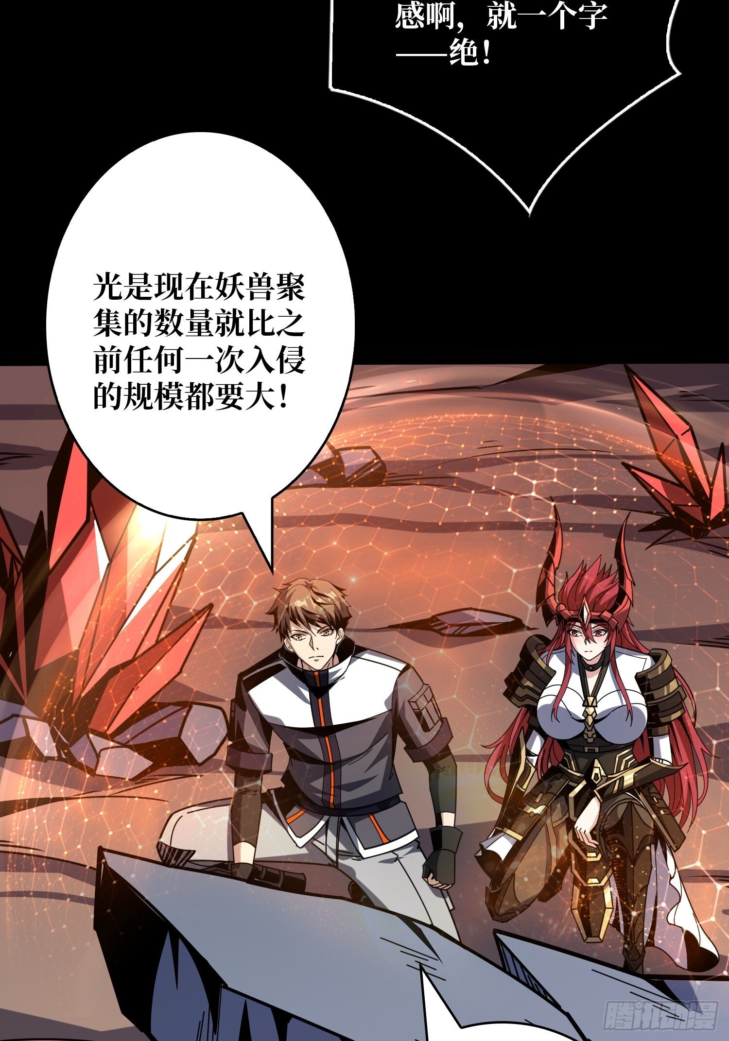 妖兽之王16