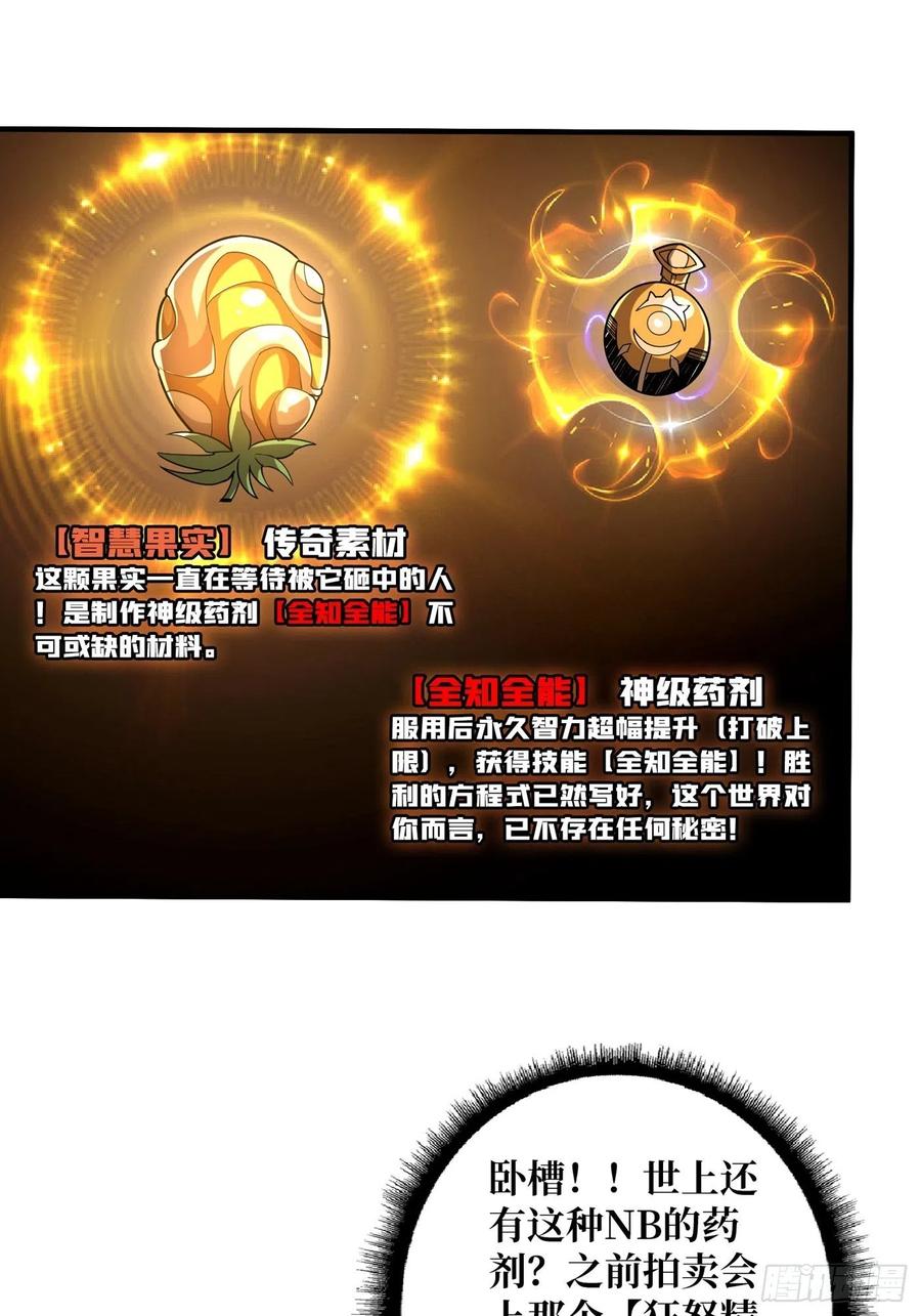 神级药剂35