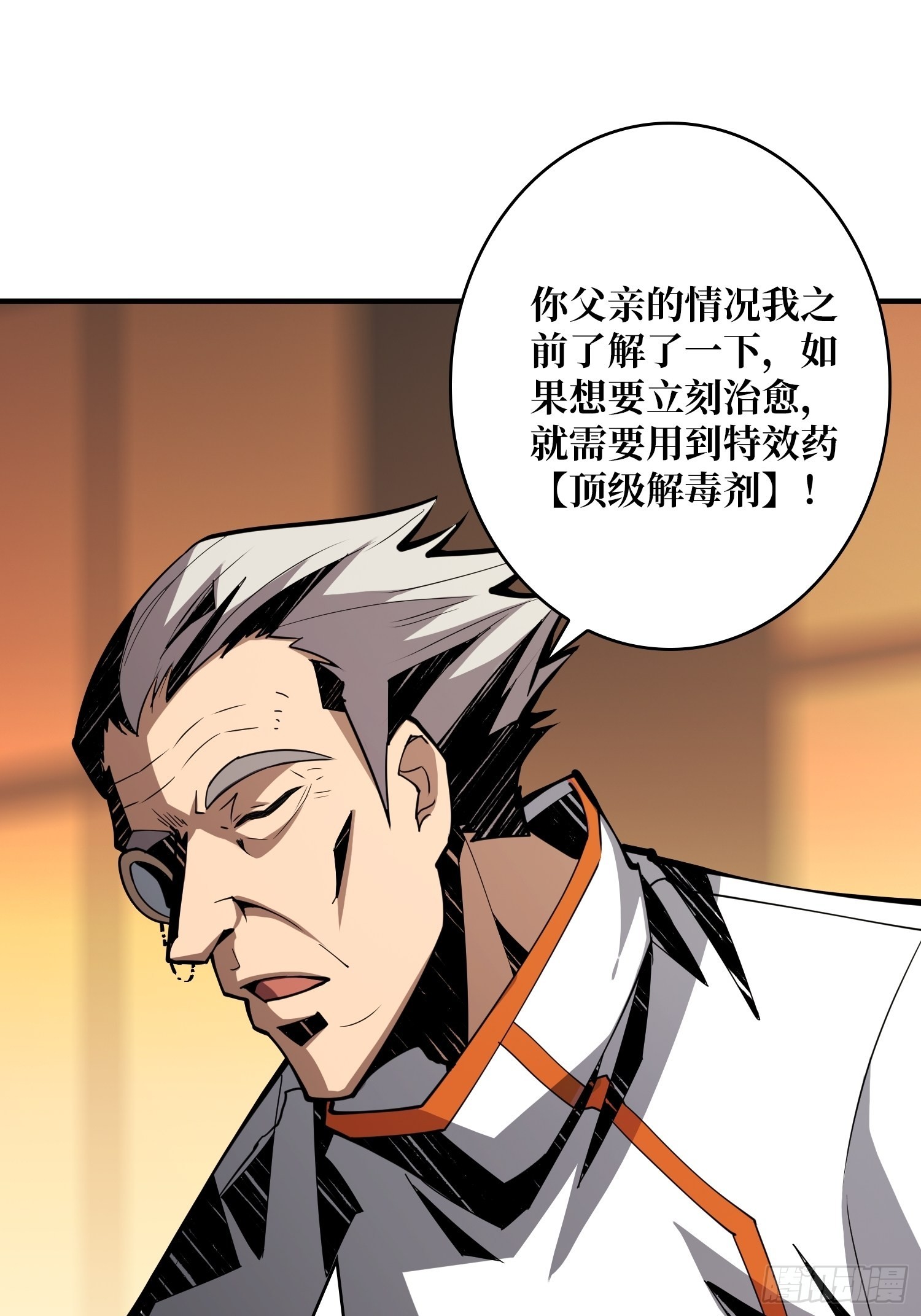 顶级解毒剂27