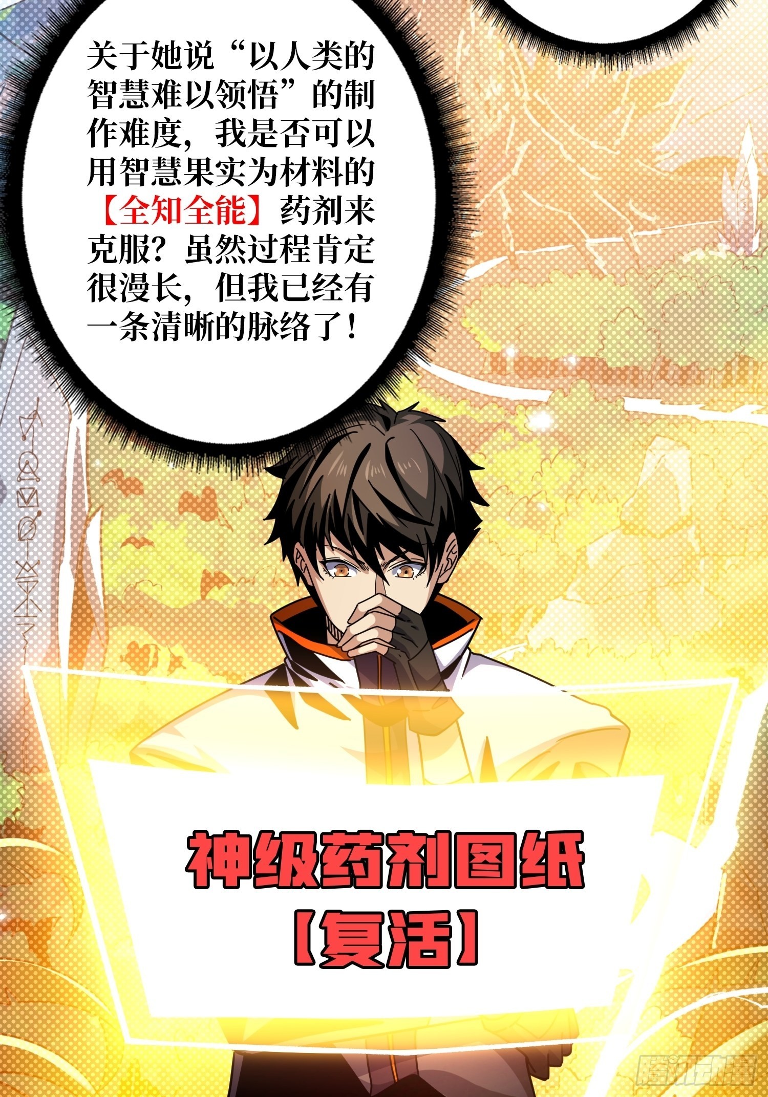 神级复活药剂？32