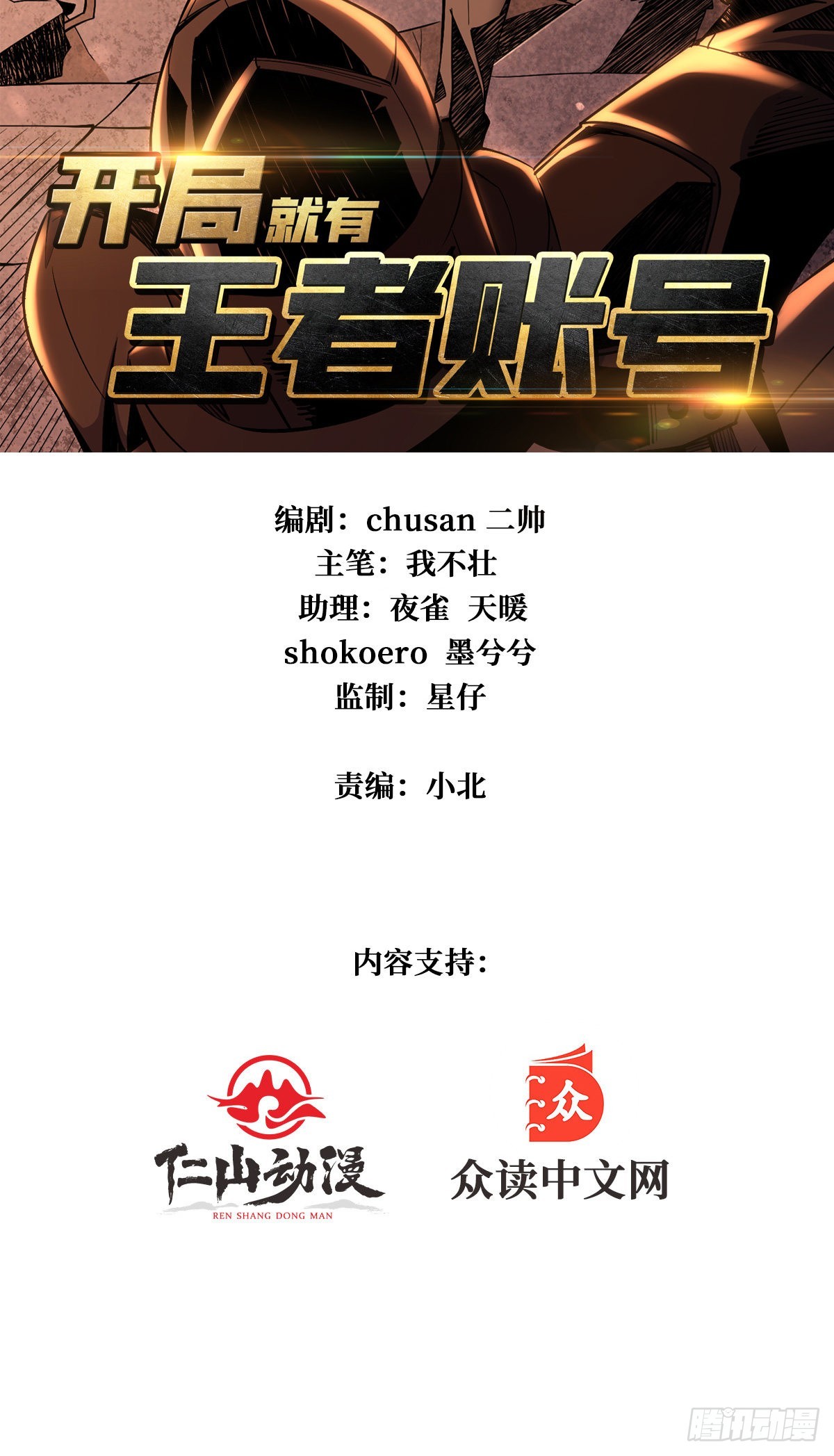 黑虎佣兵团1