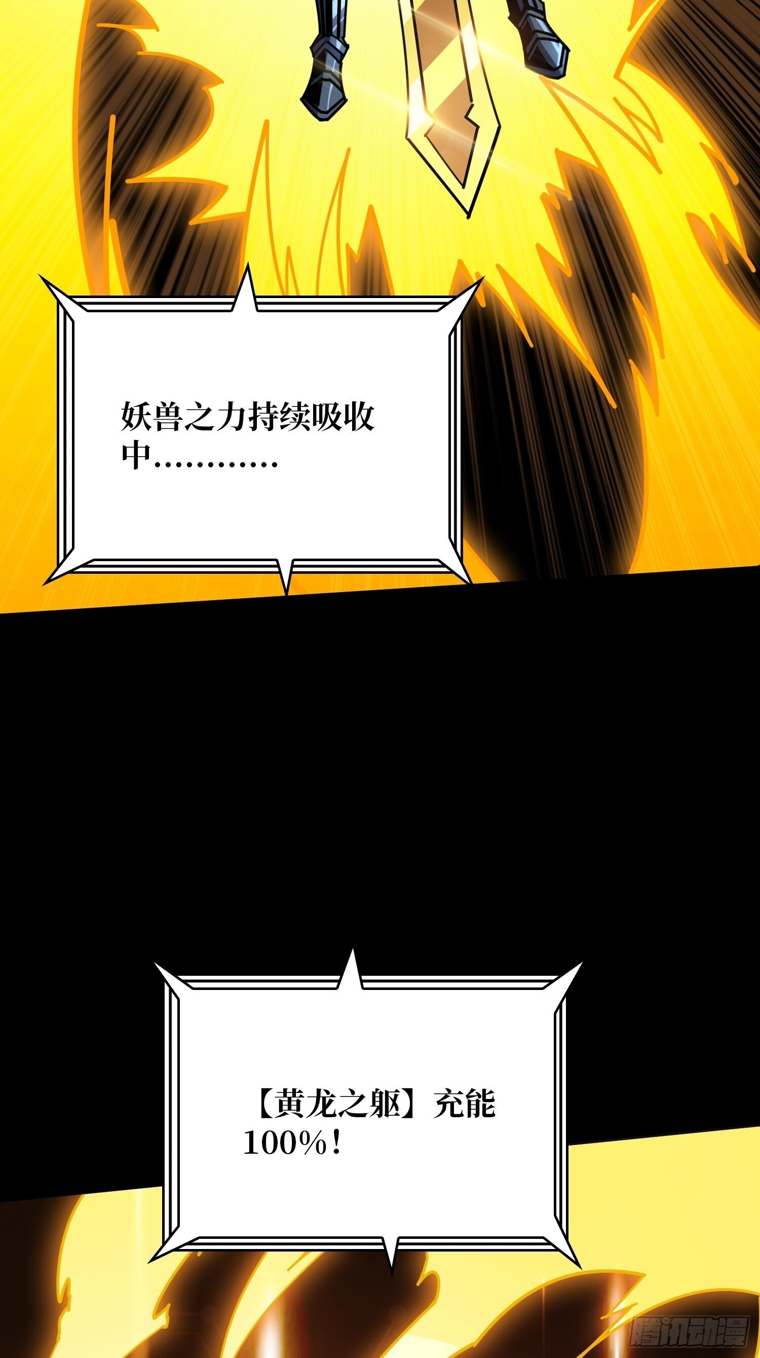 妖兽的反叛57