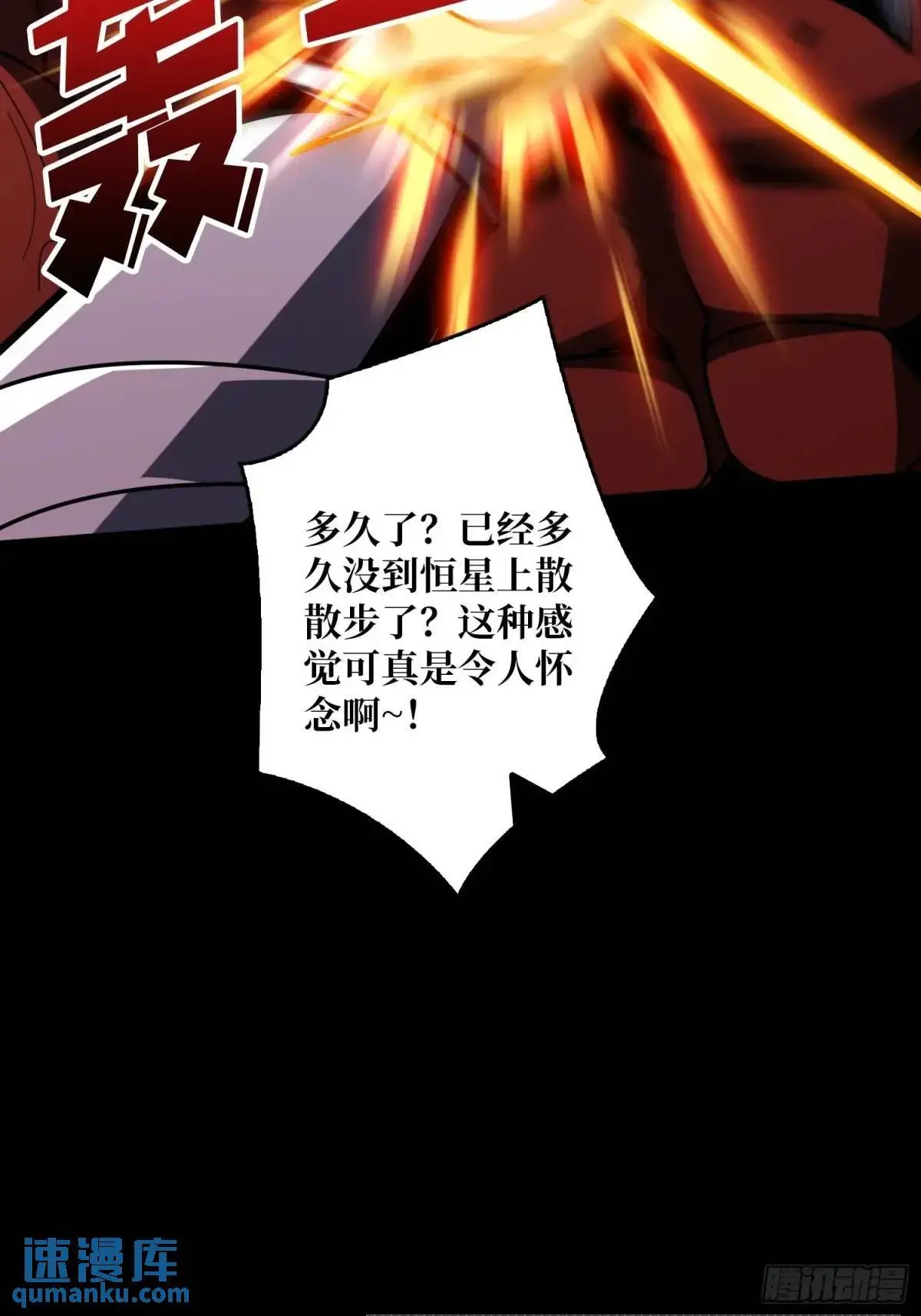 恒星之上的对决48