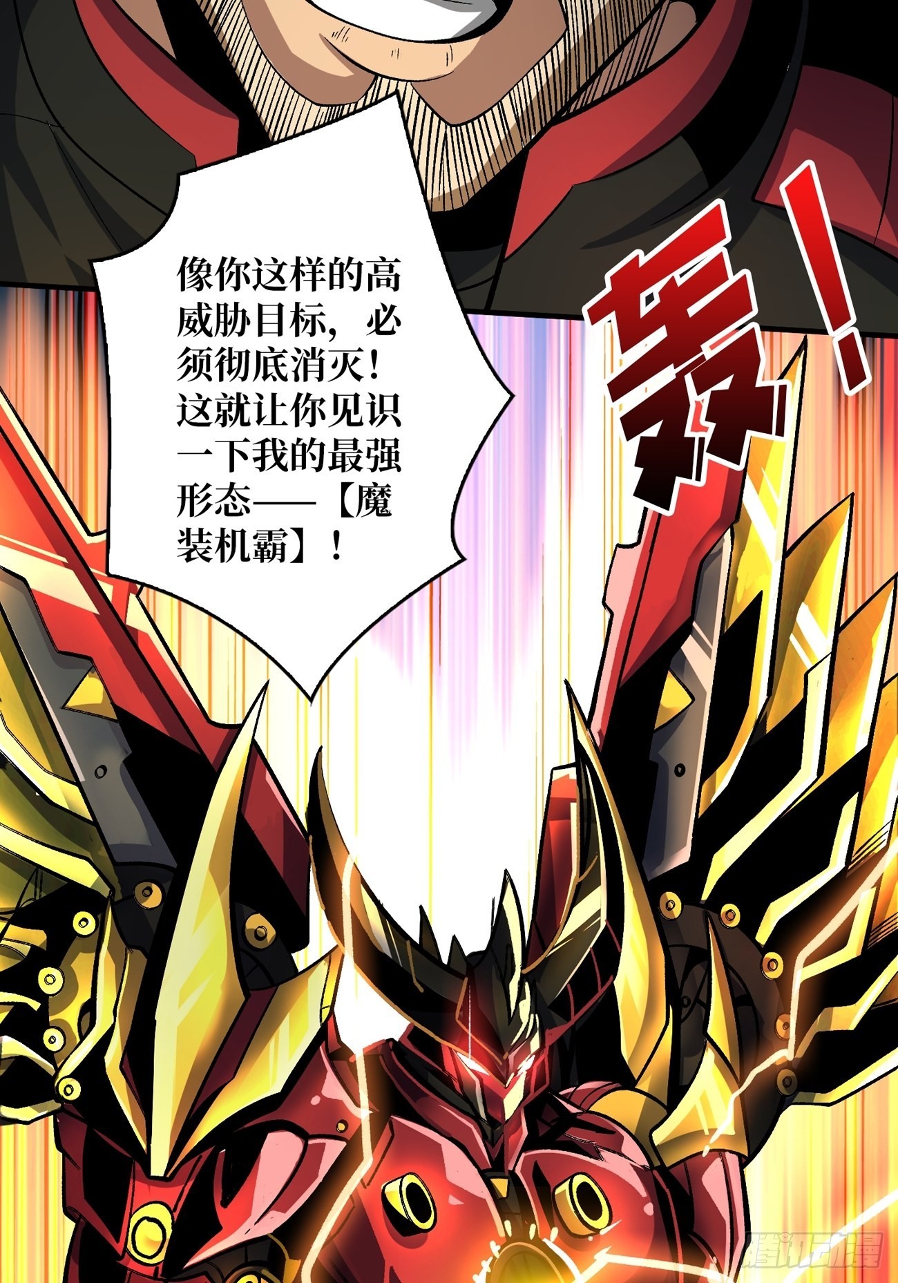 魔装机霸27