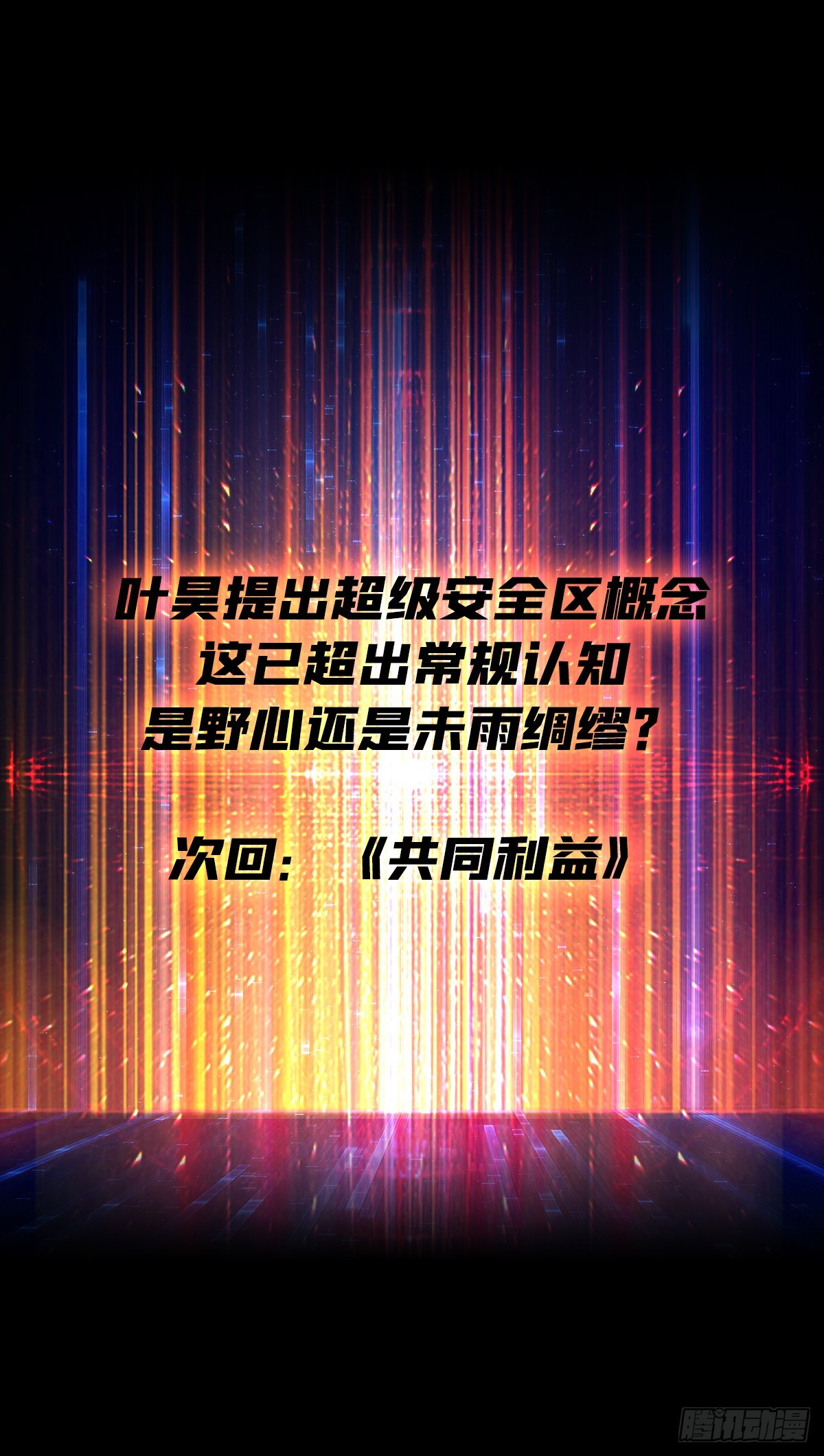 叶昊的野心55