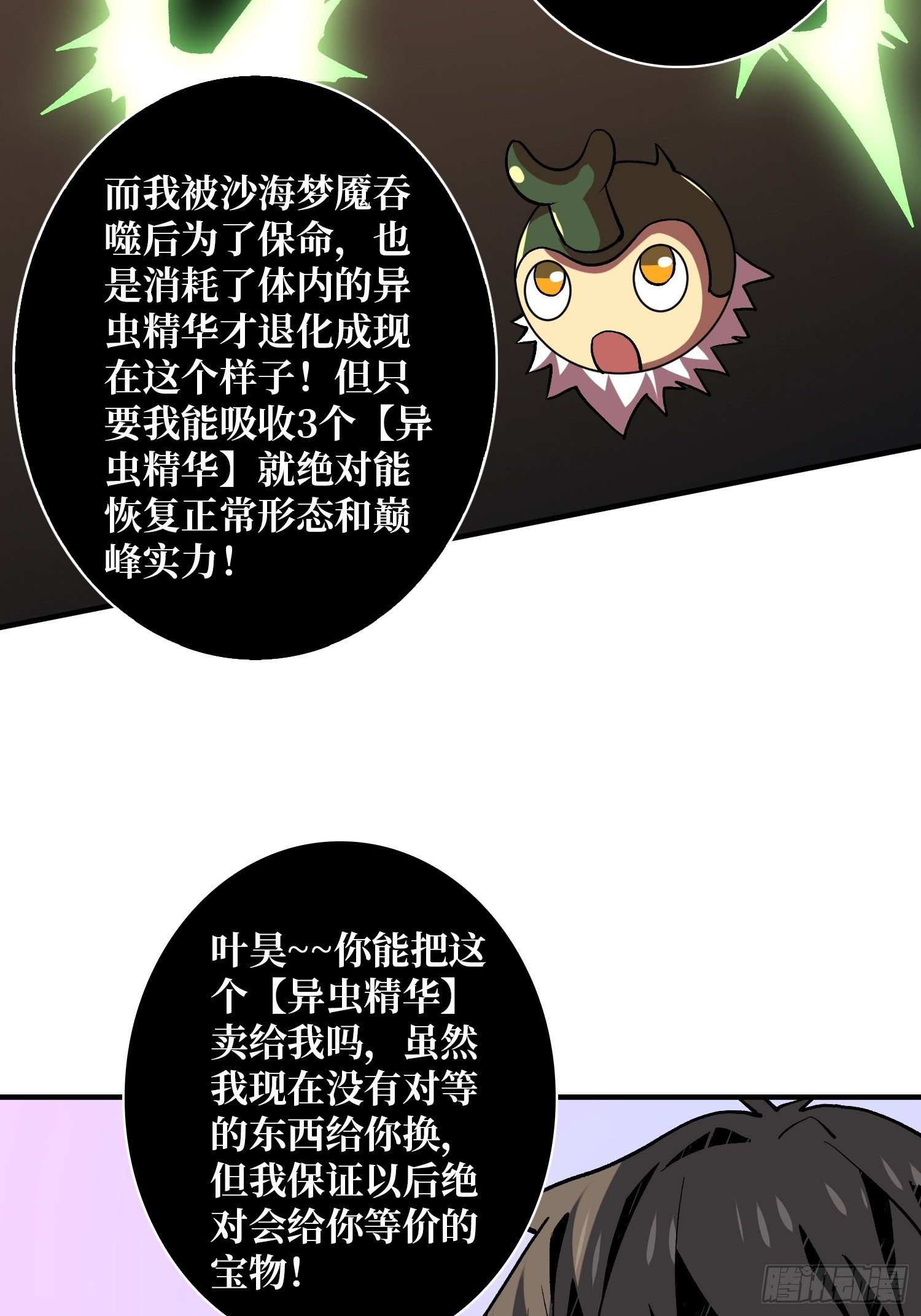 异虫精华20