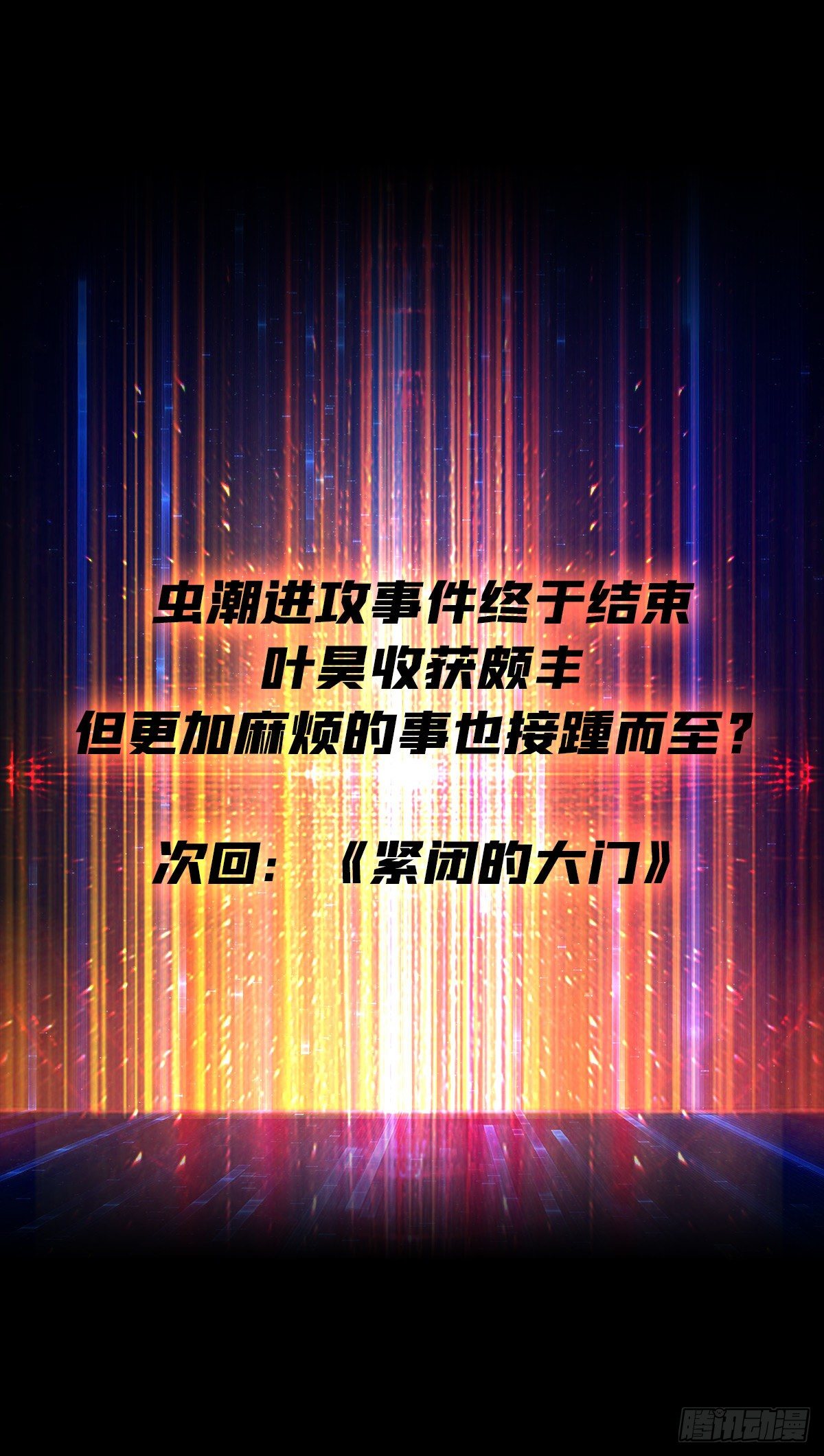 收割时刻47