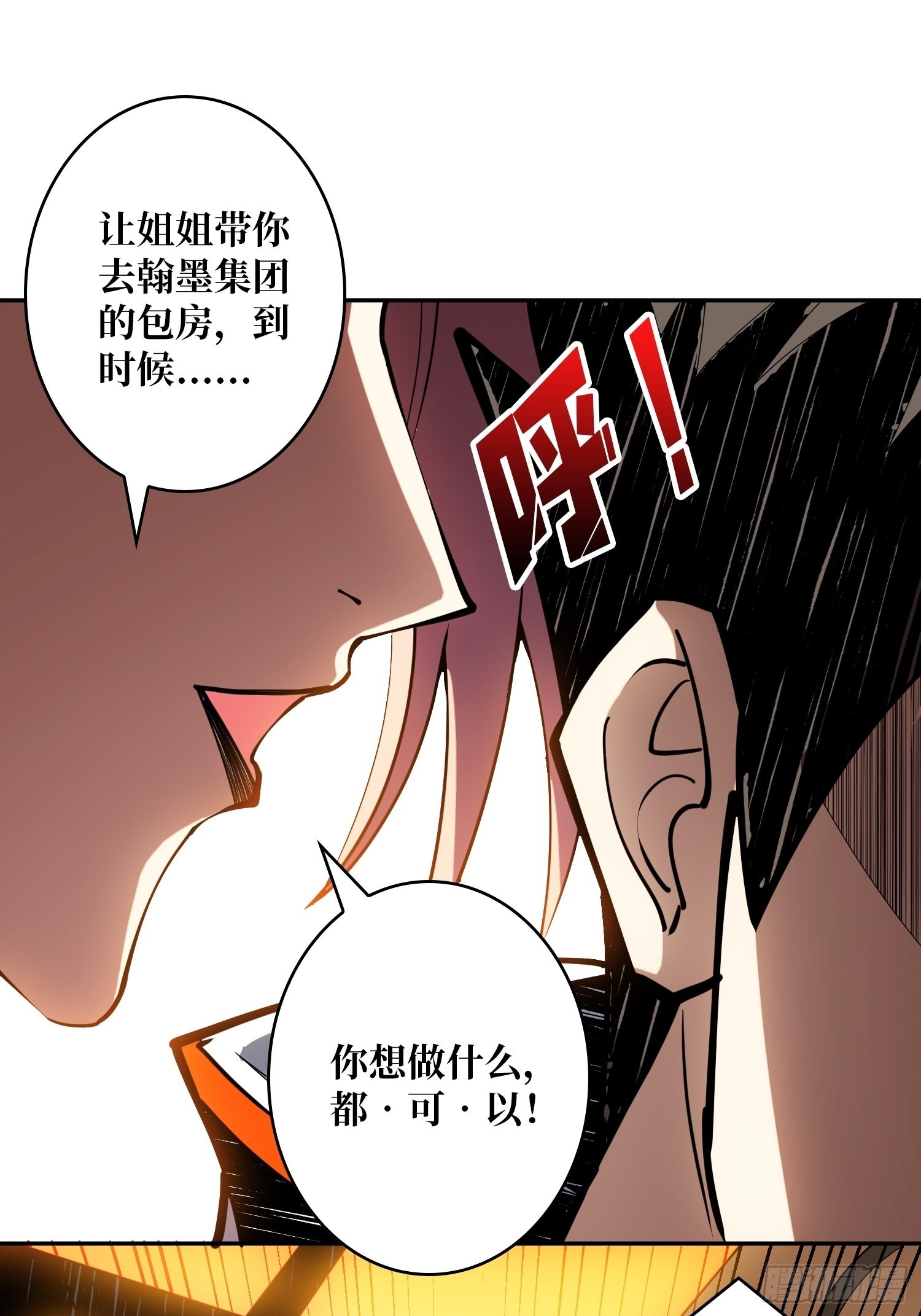 VIP包房秘事31